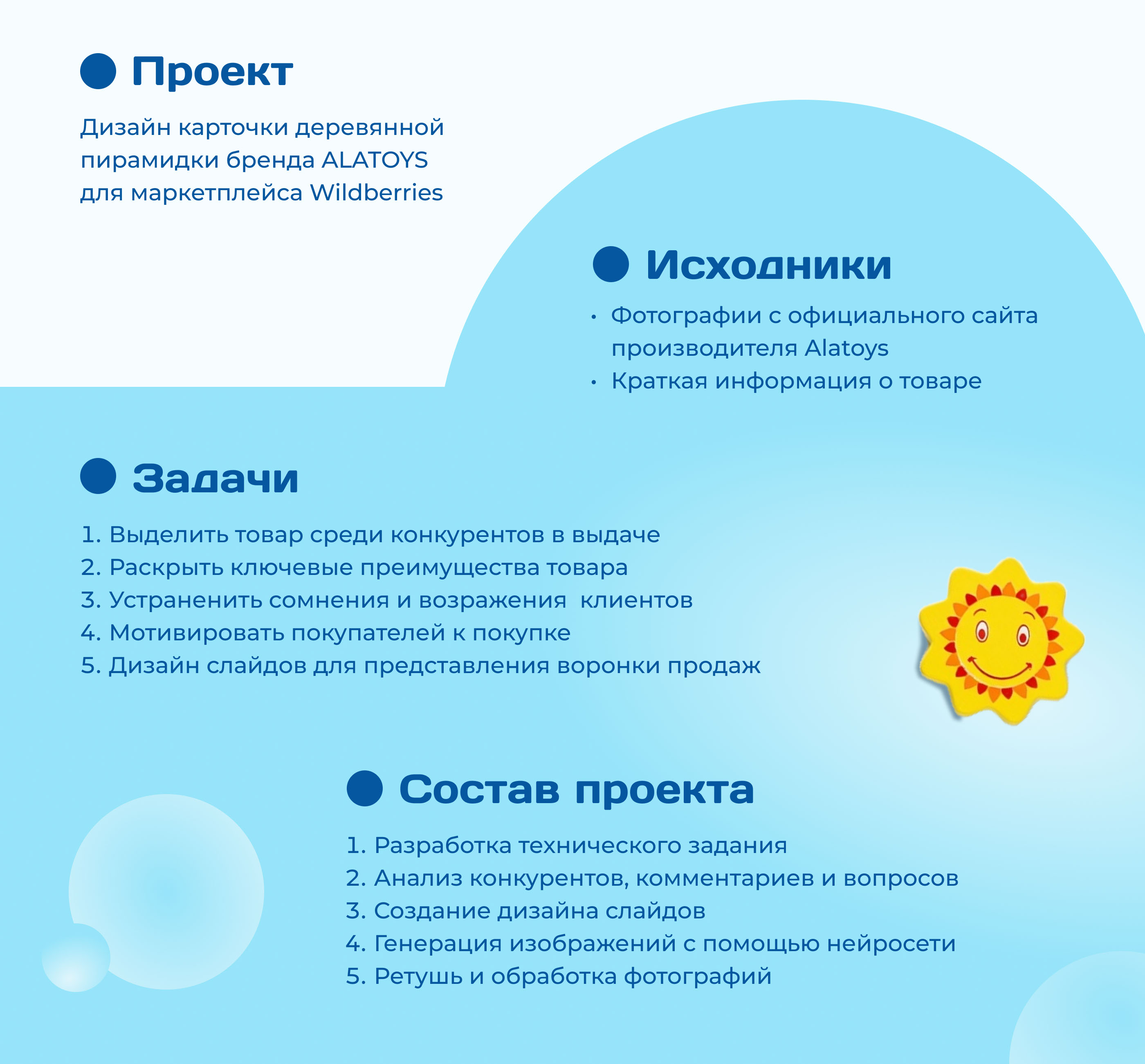 Инфографика для МП. Пирамидка, игрушки, детские товары — Изображение №2 — Графика, Маркетинг на Dprofile