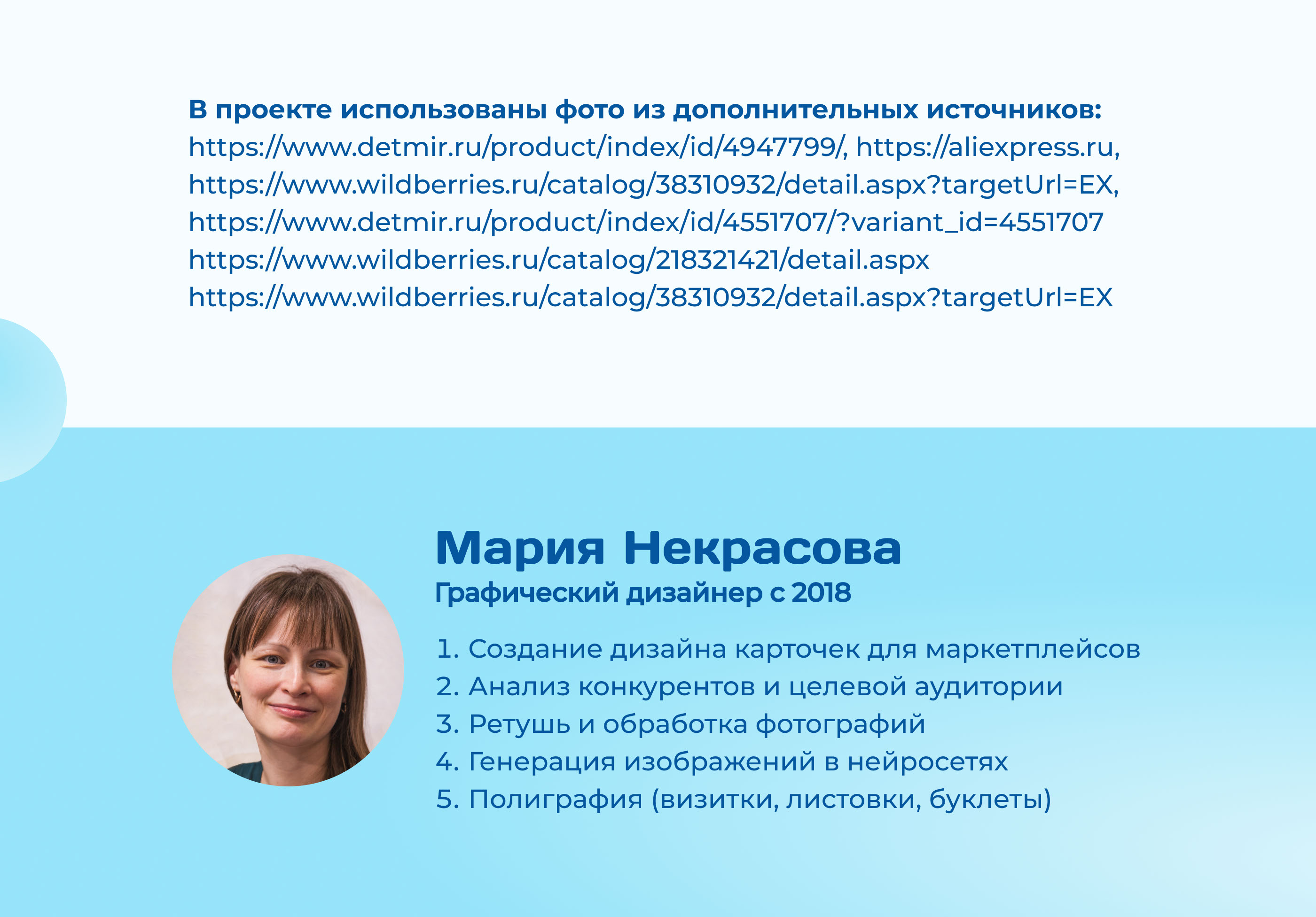 Инфографика для МП. Пирамидка, игрушки, детские товары — Изображение №7 — Графика, Маркетинг на Dprofile