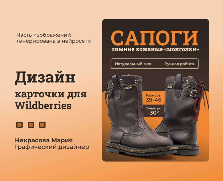 Инфографика для WB. Сапоги зимние. Ниша: мужская обувь — Графика, Маркетинг на Dprofile