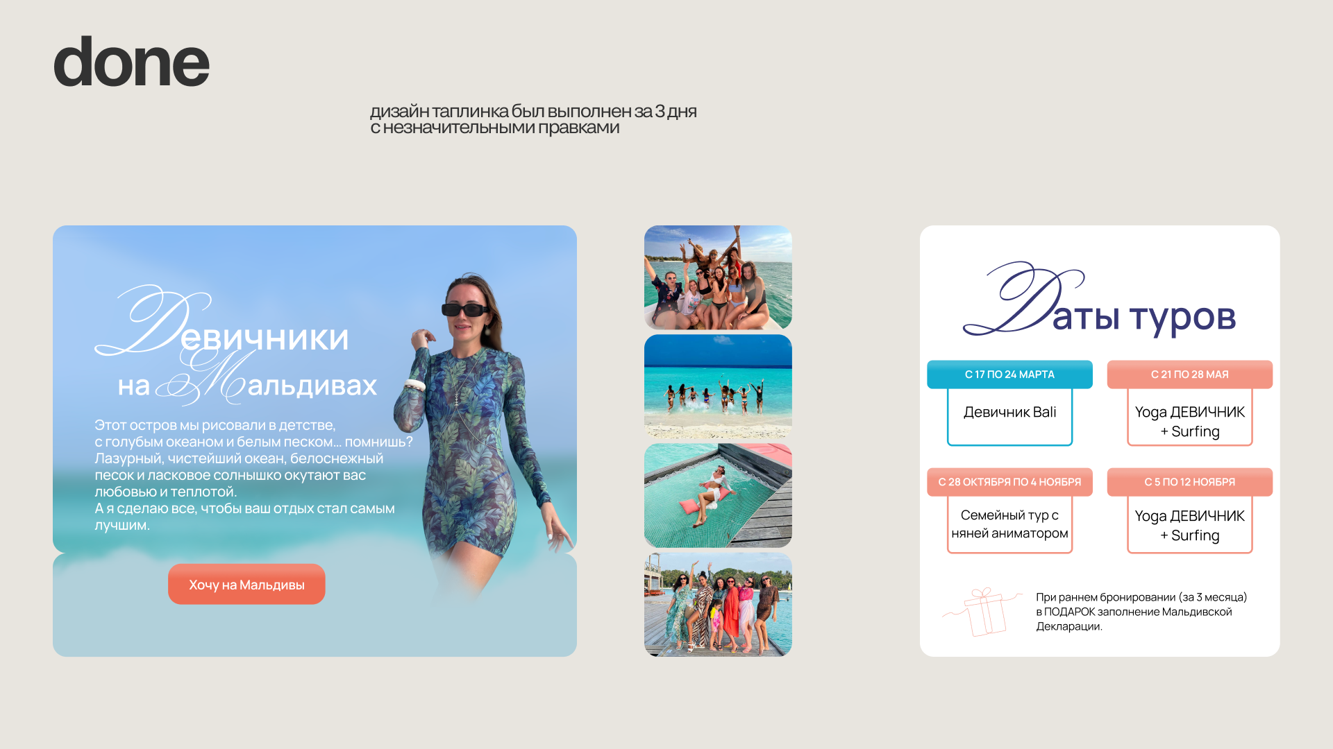 Taplink - йога-девичники на Мальдивах — Изображение №4 — Интерфейсы на Dprofile