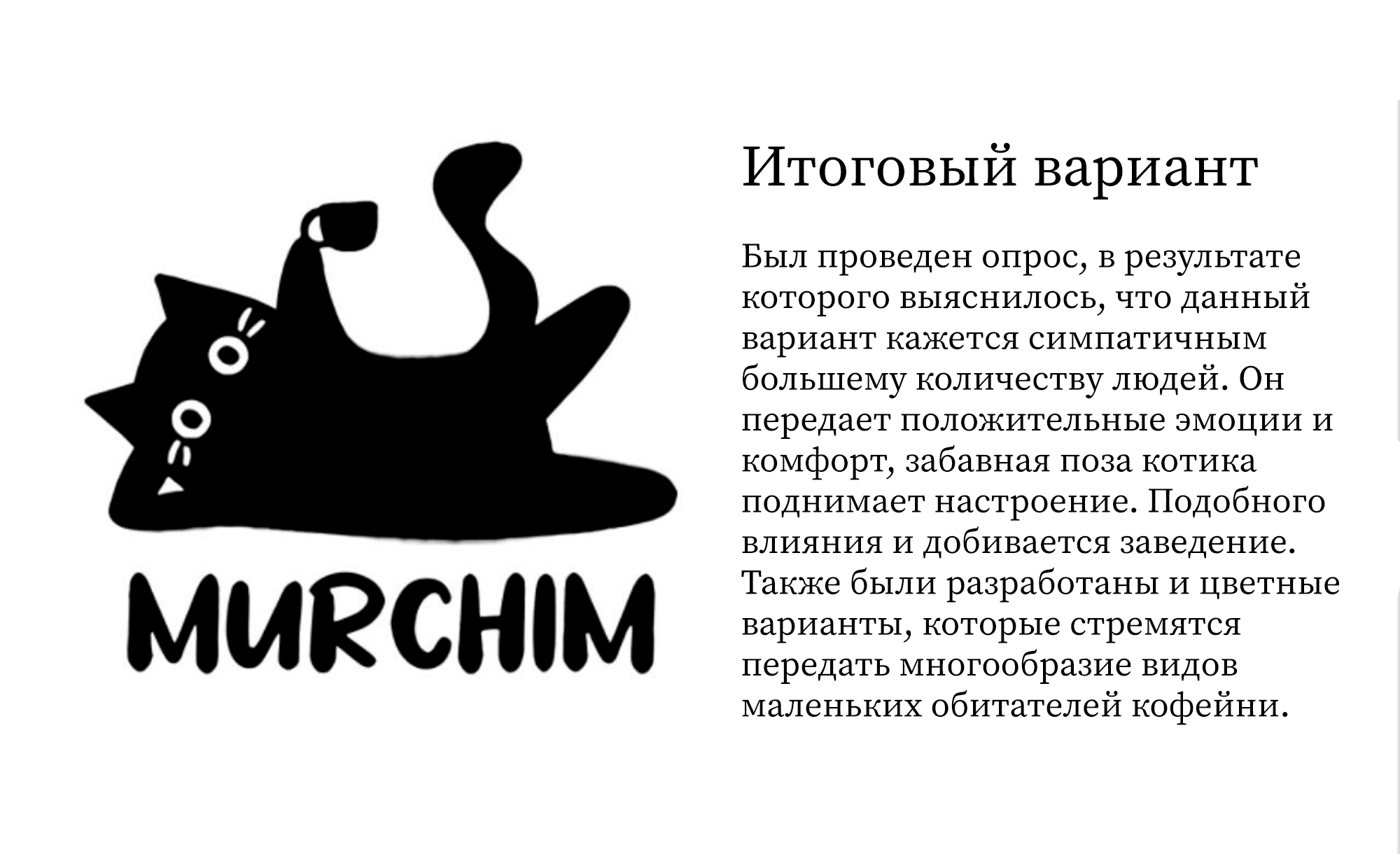 Комбинированный логотип для котокафе — Изображение №4 — Брендинг на Dprofile