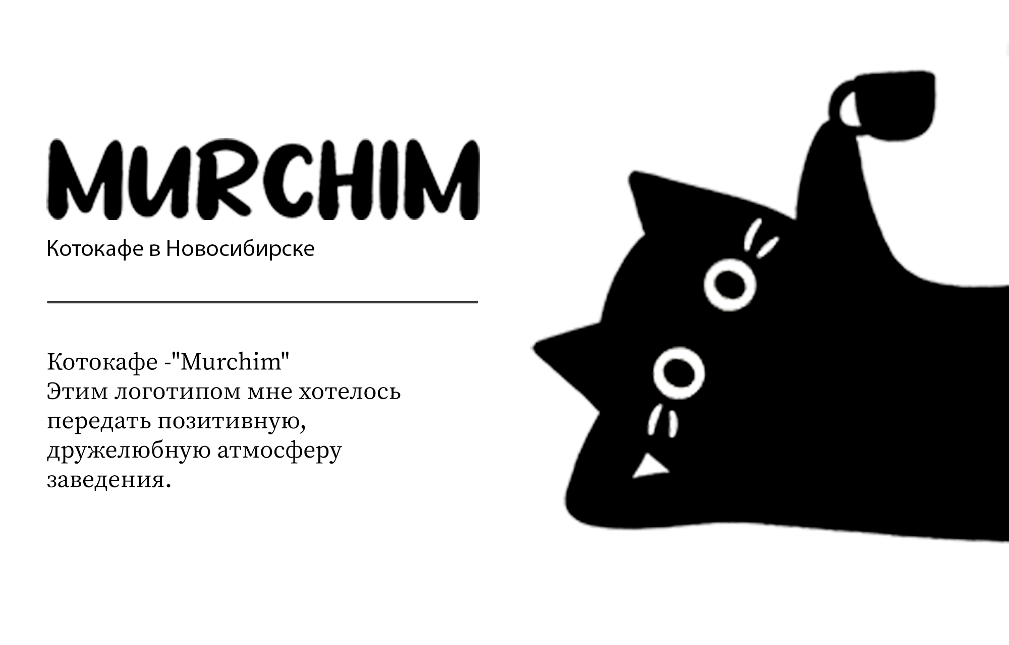 Комбинированный логотип для котокафе — Изображение №1 — Брендинг на Dprofile