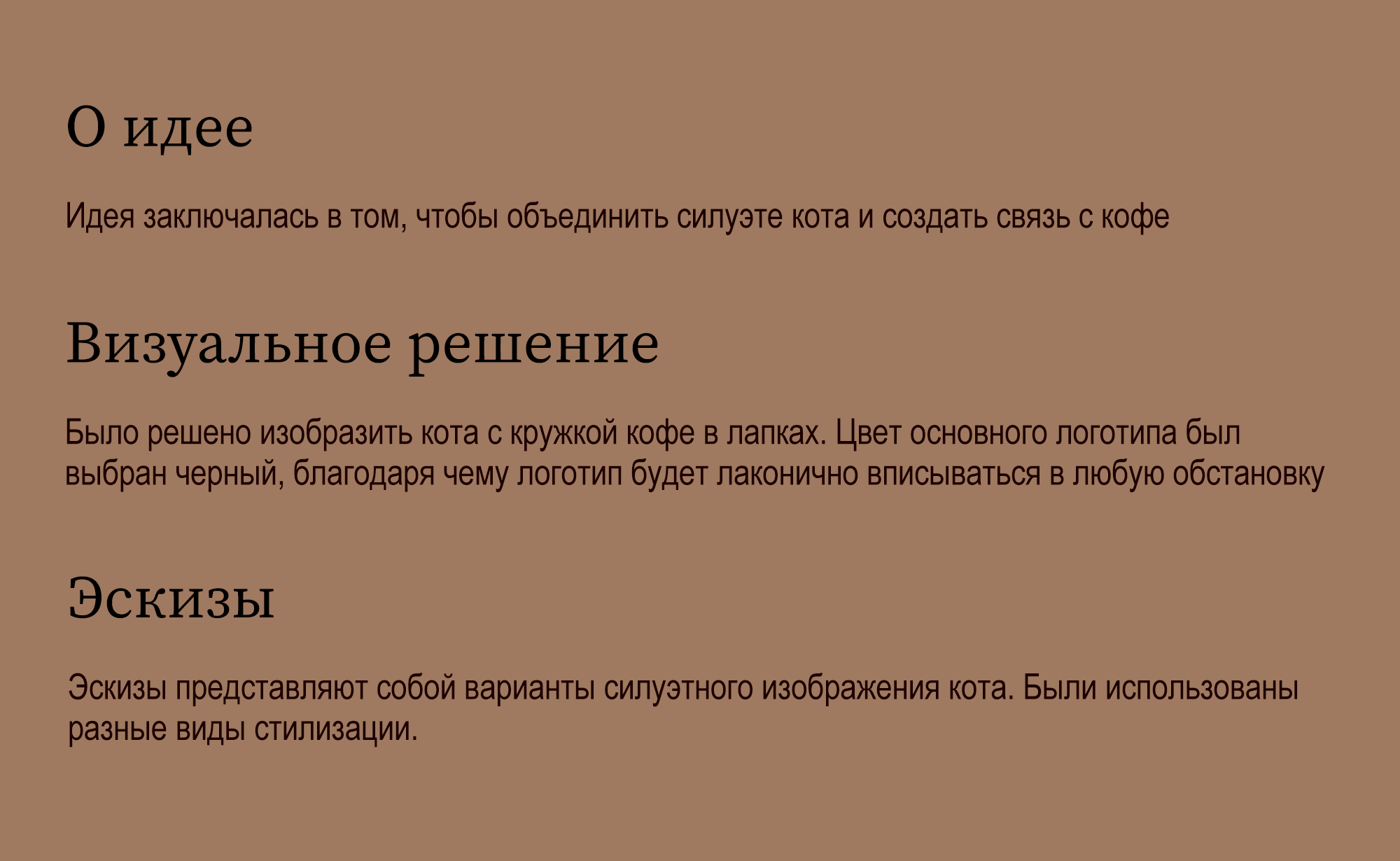 Комбинированный логотип для котокафе — Изображение №2 — Брендинг на Dprofile