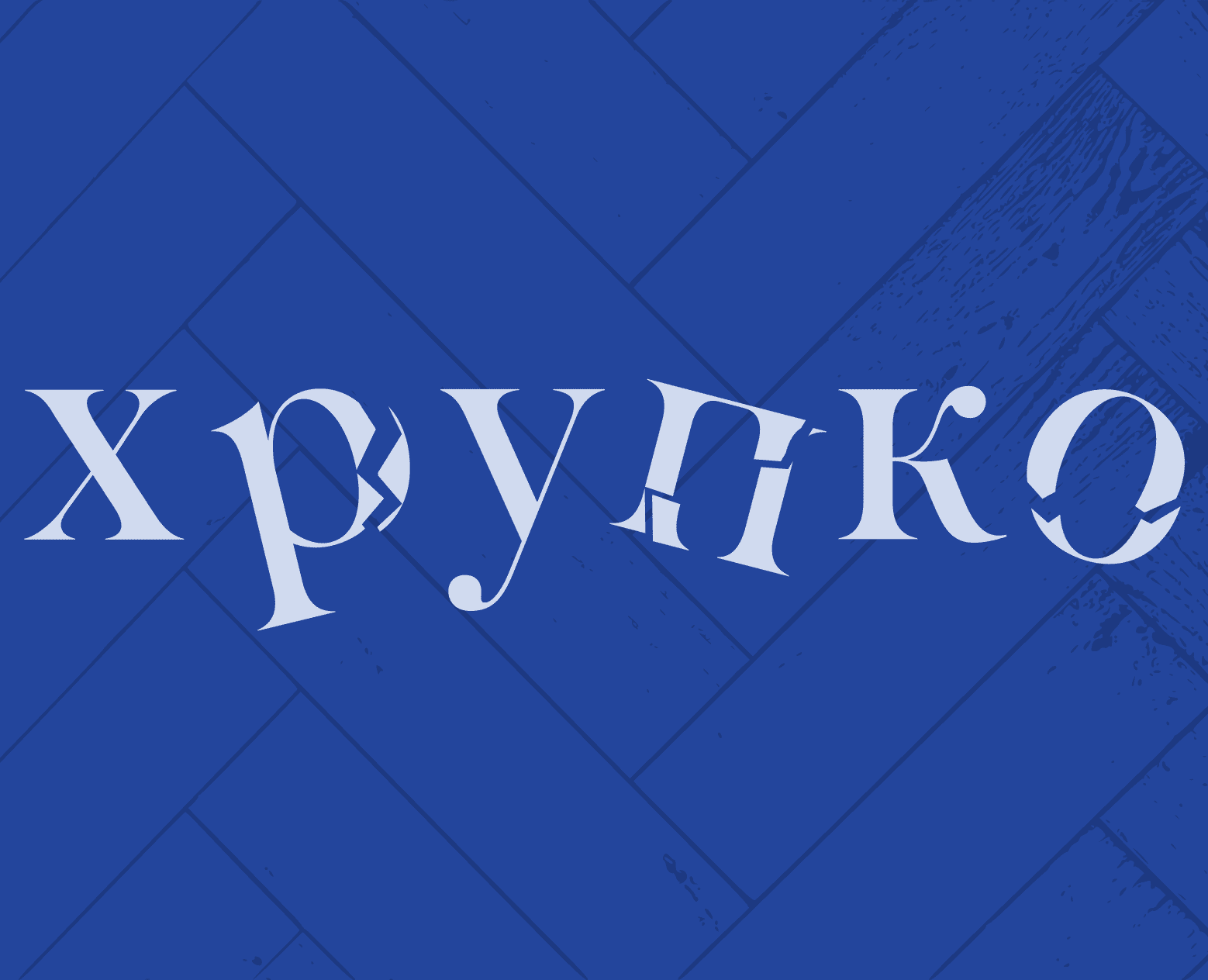 дизайн винилового альбома | хрупко - дайте танк (!) на Dprofile
