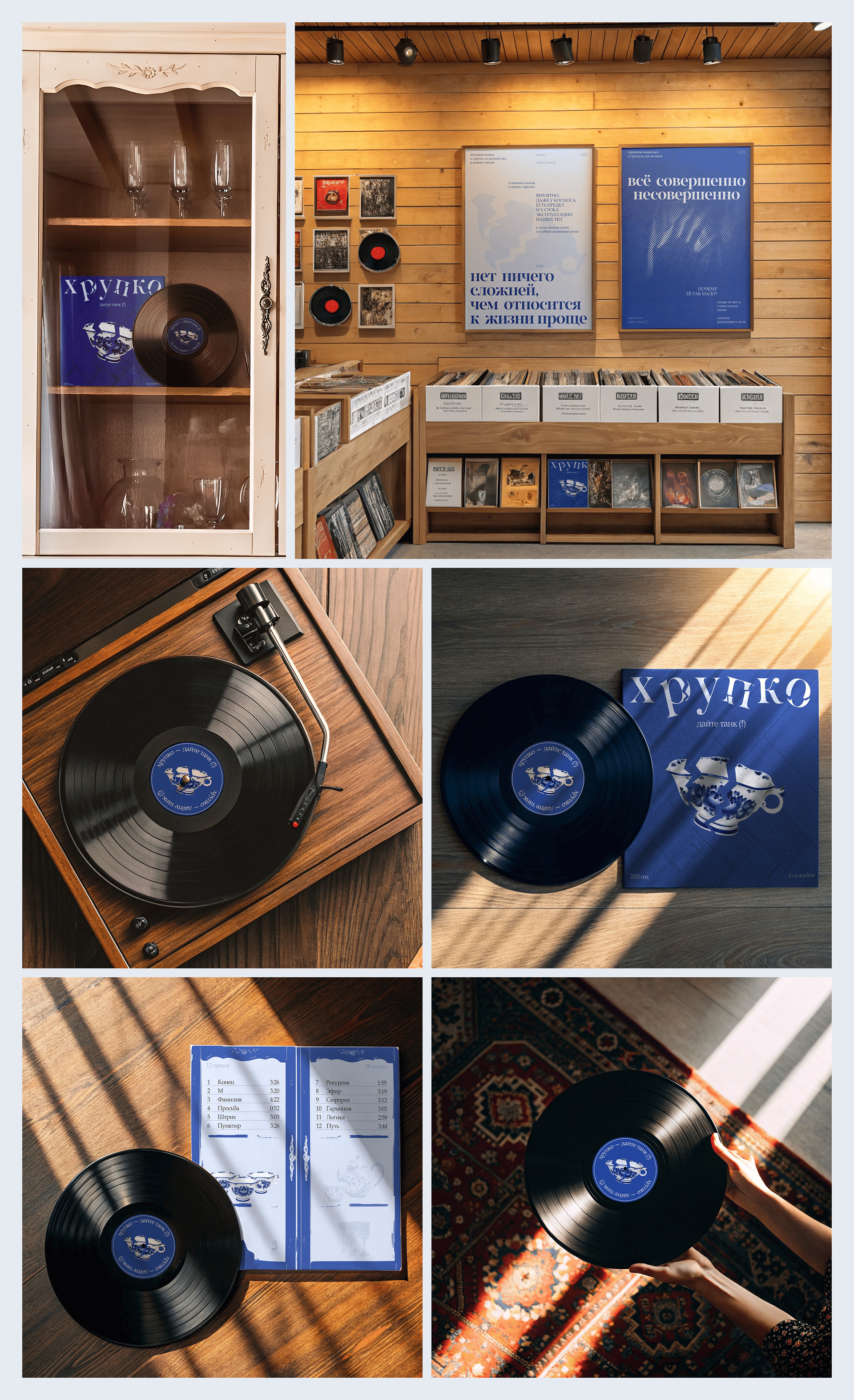 дизайн винилового альбома | хрупко - дайте танк (!) — Изображение №5 — Графика на Dprofile