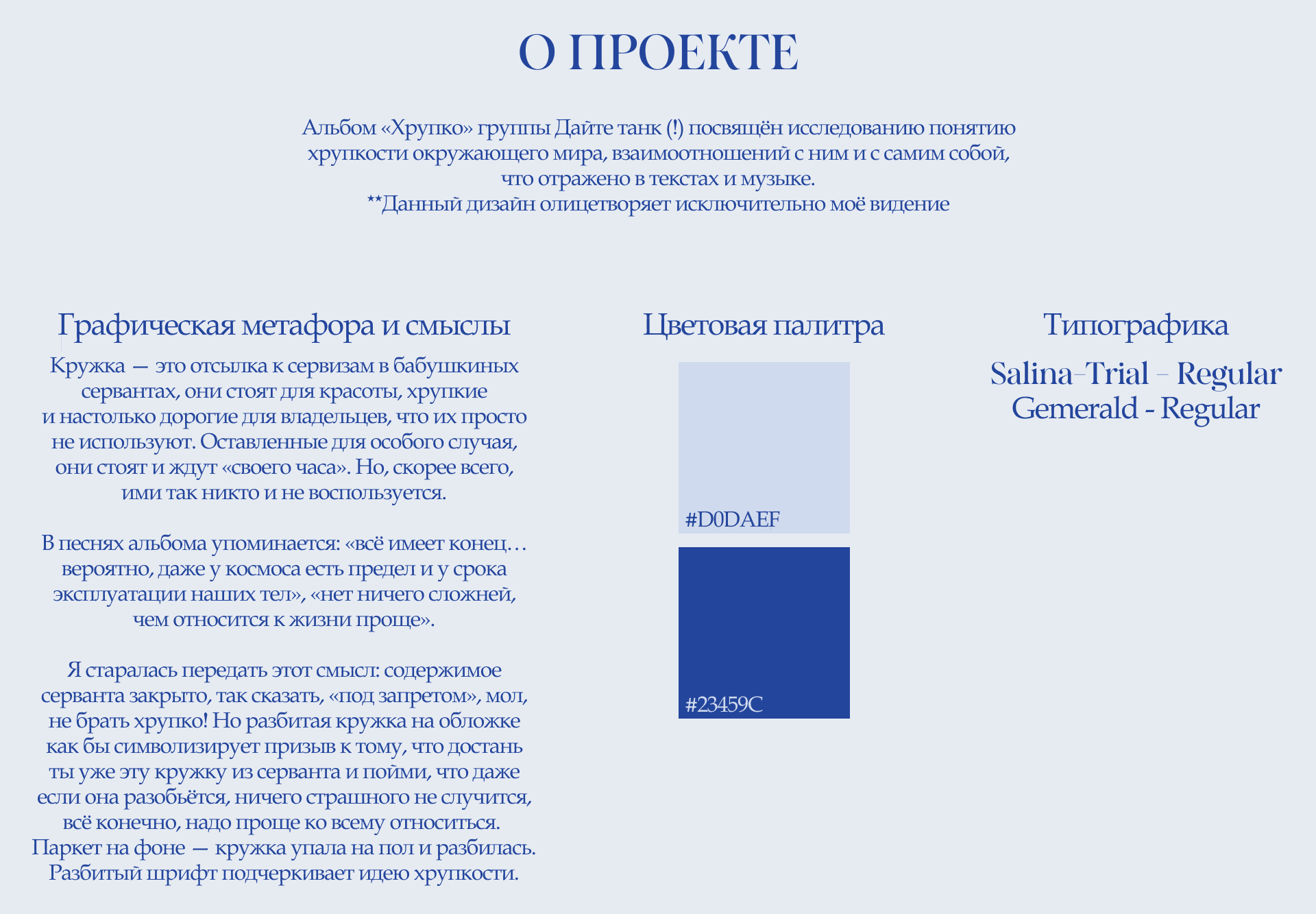 дизайн винилового альбома | хрупко - дайте танк (!) — Изображение №2 — Графика на Dprofile
