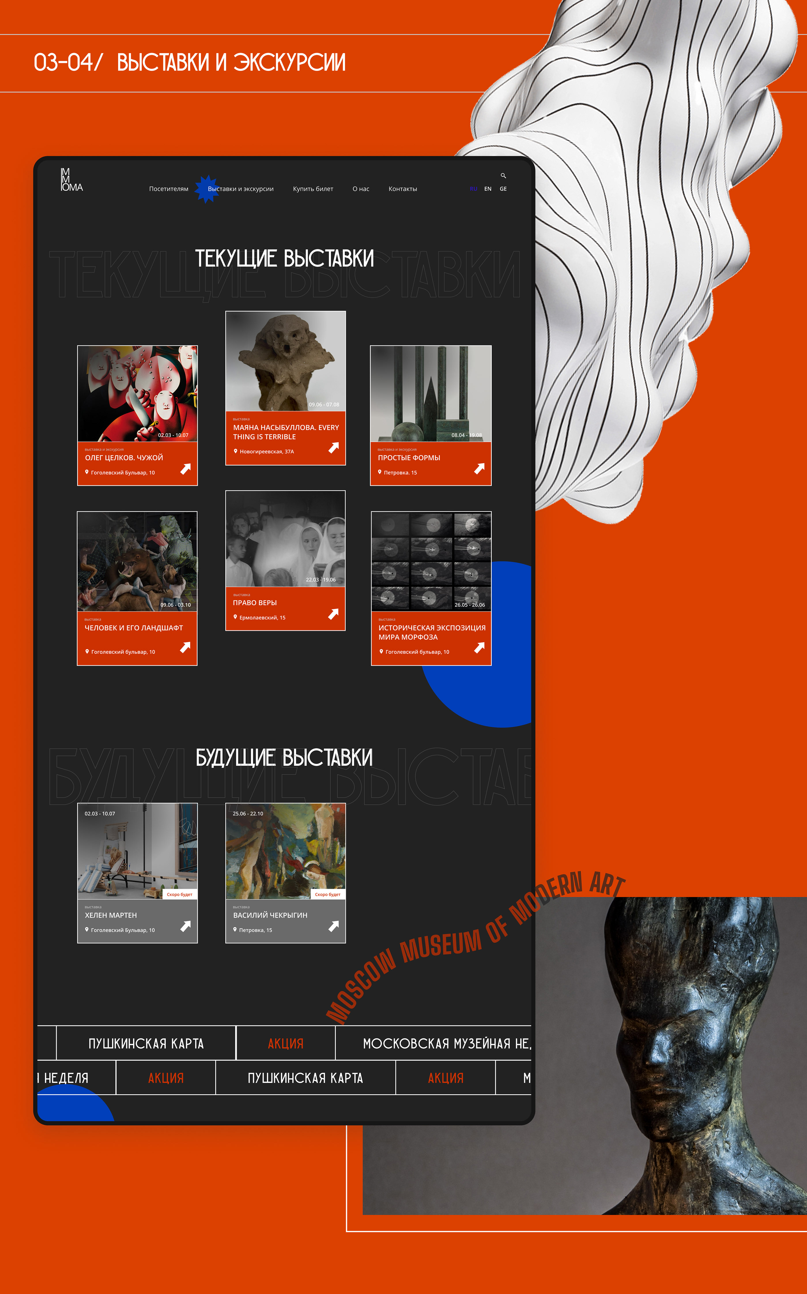 Museum MMOMA | Web-design — Изображение №17 — Интерфейсы на Dprofile