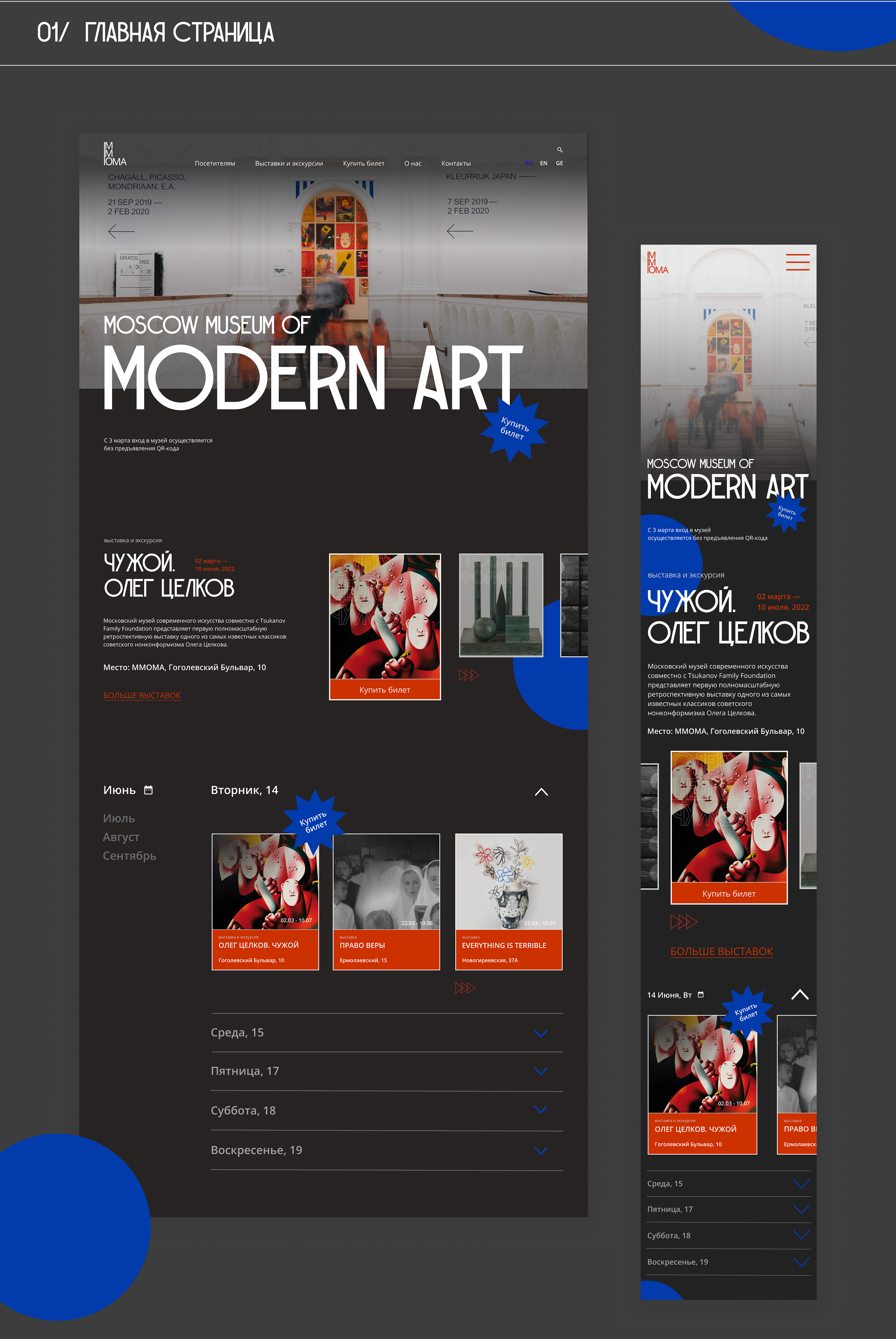 Museum MMOMA | Web-design — Изображение №11 — Интерфейсы на Dprofile