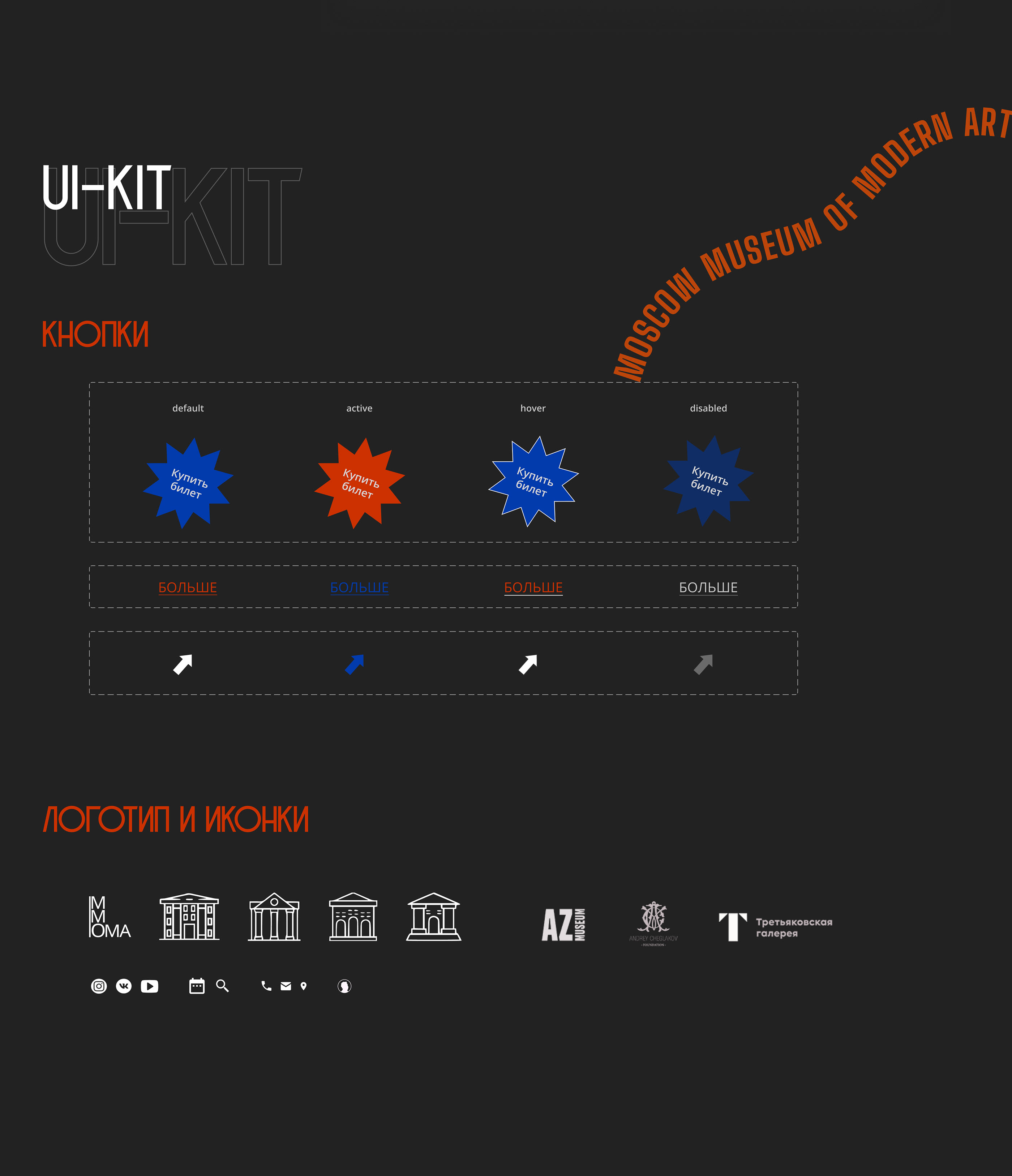 Museum MMOMA | Web-design — Изображение №13 — Интерфейсы на Dprofile