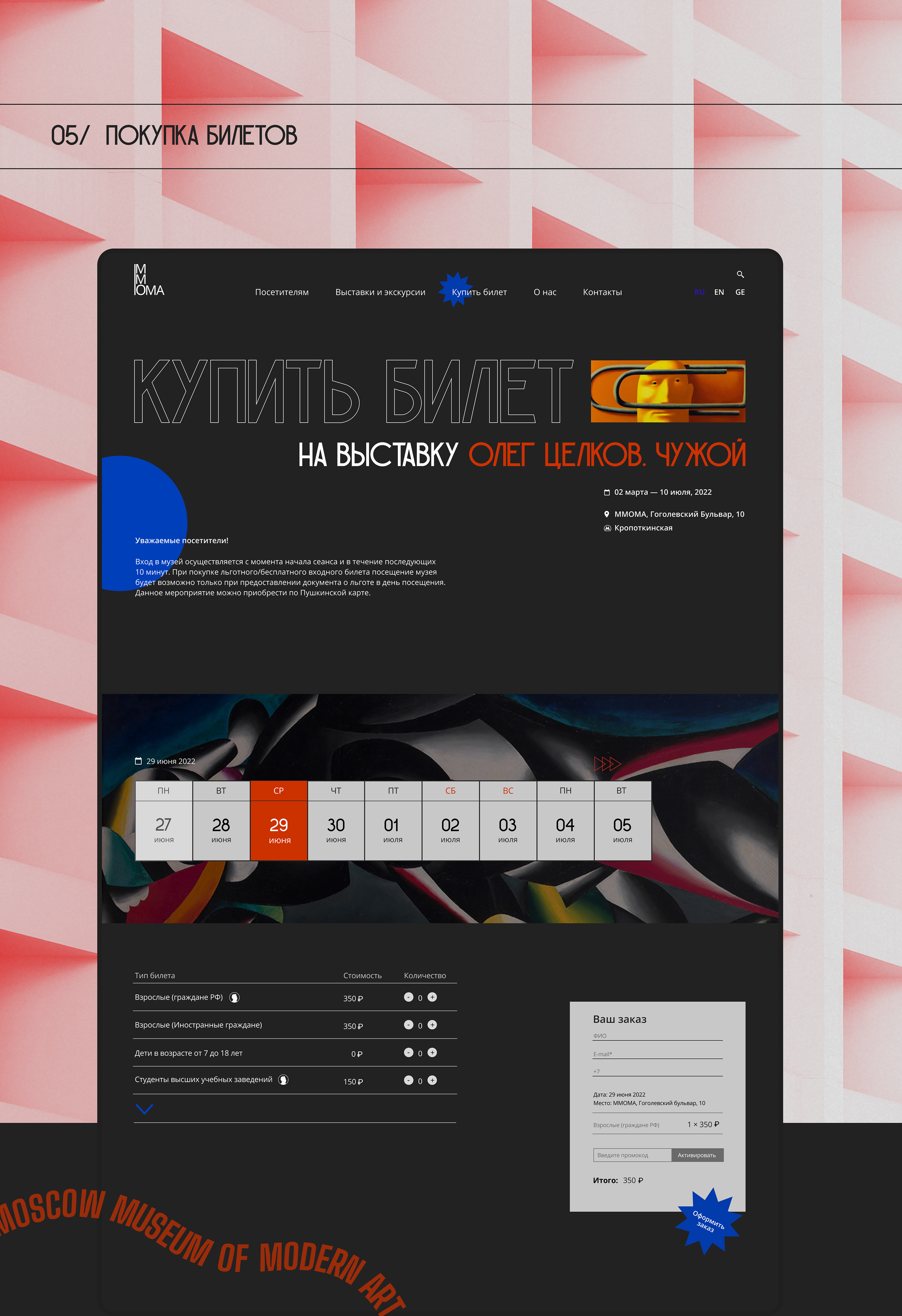 Museum MMOMA | Web-design — Изображение №18 — Интерфейсы на Dprofile