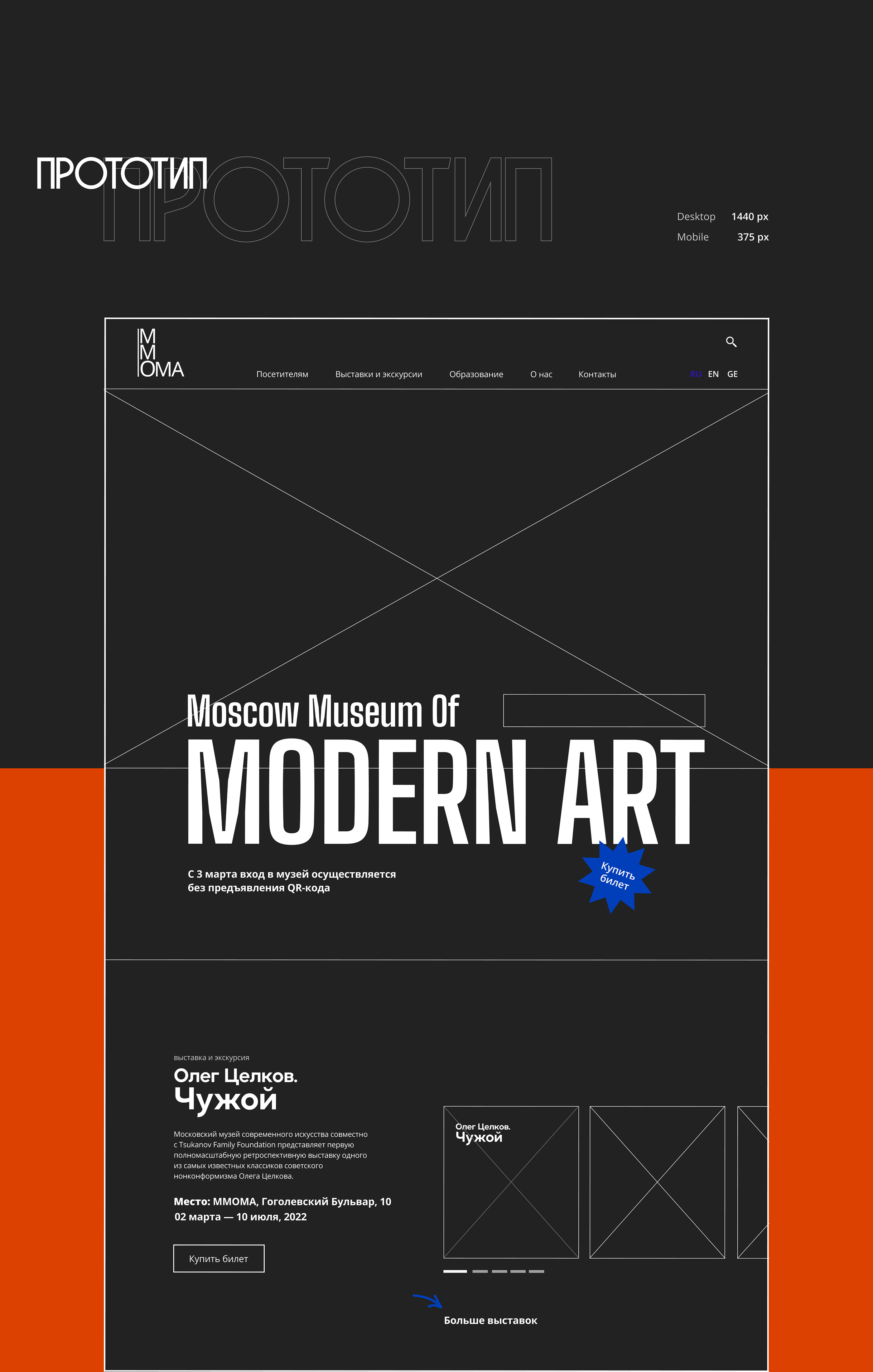 Museum MMOMA | Web-design — Изображение №8 — Интерфейсы на Dprofile