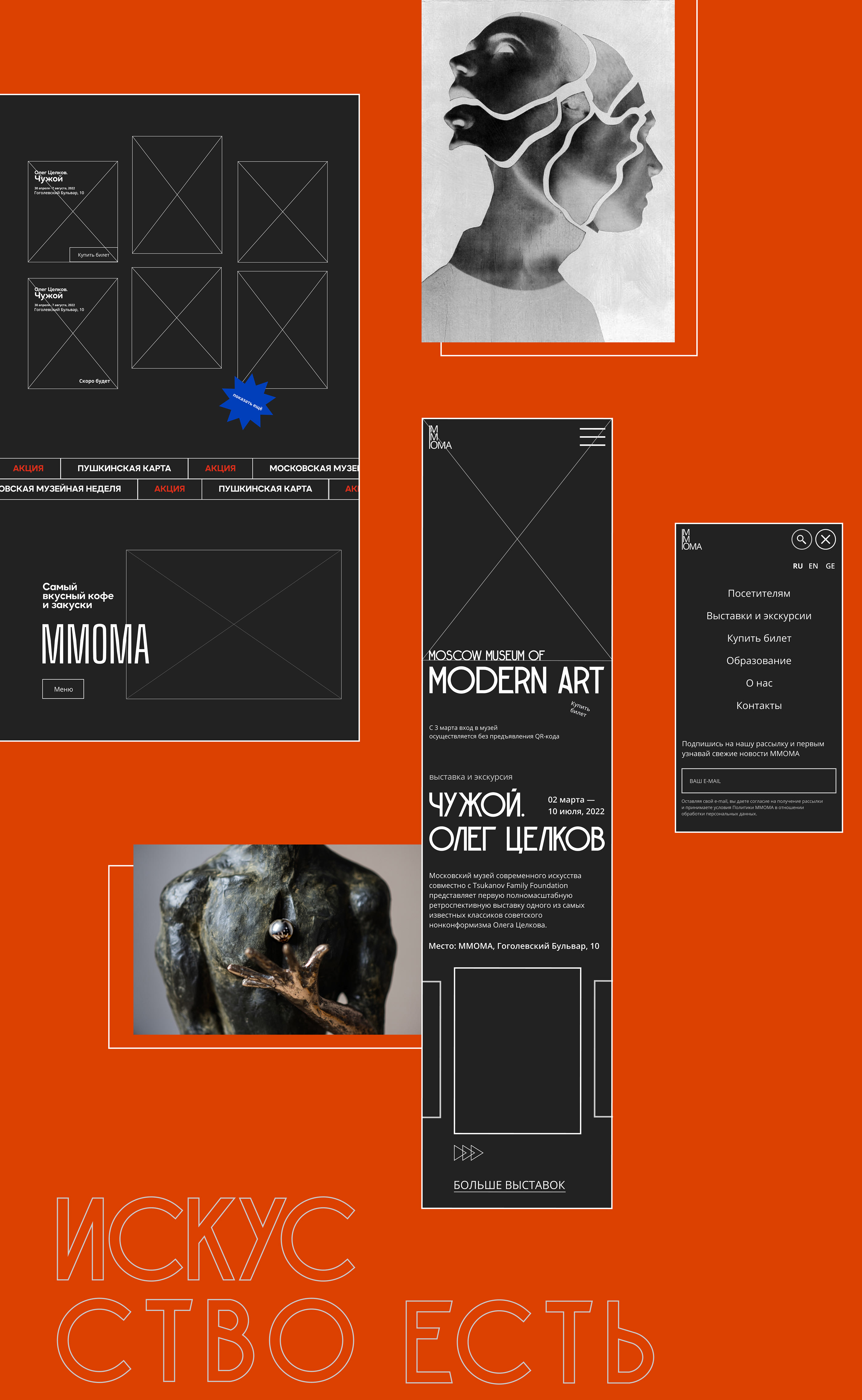 Museum MMOMA | Web-design — Изображение №9 — Интерфейсы на Dprofile