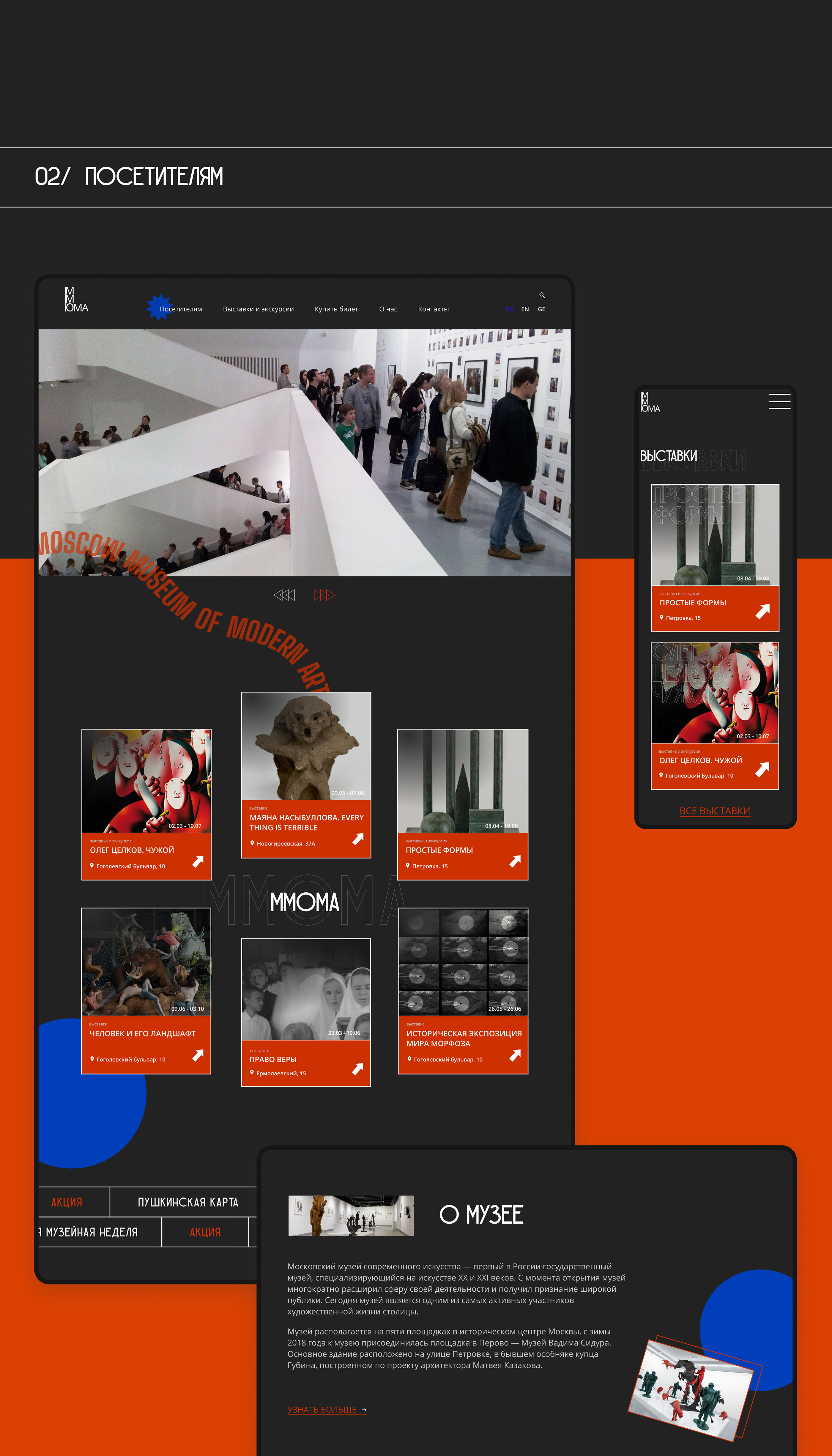 Museum MMOMA | Web-design — Изображение №15 — Интерфейсы на Dprofile