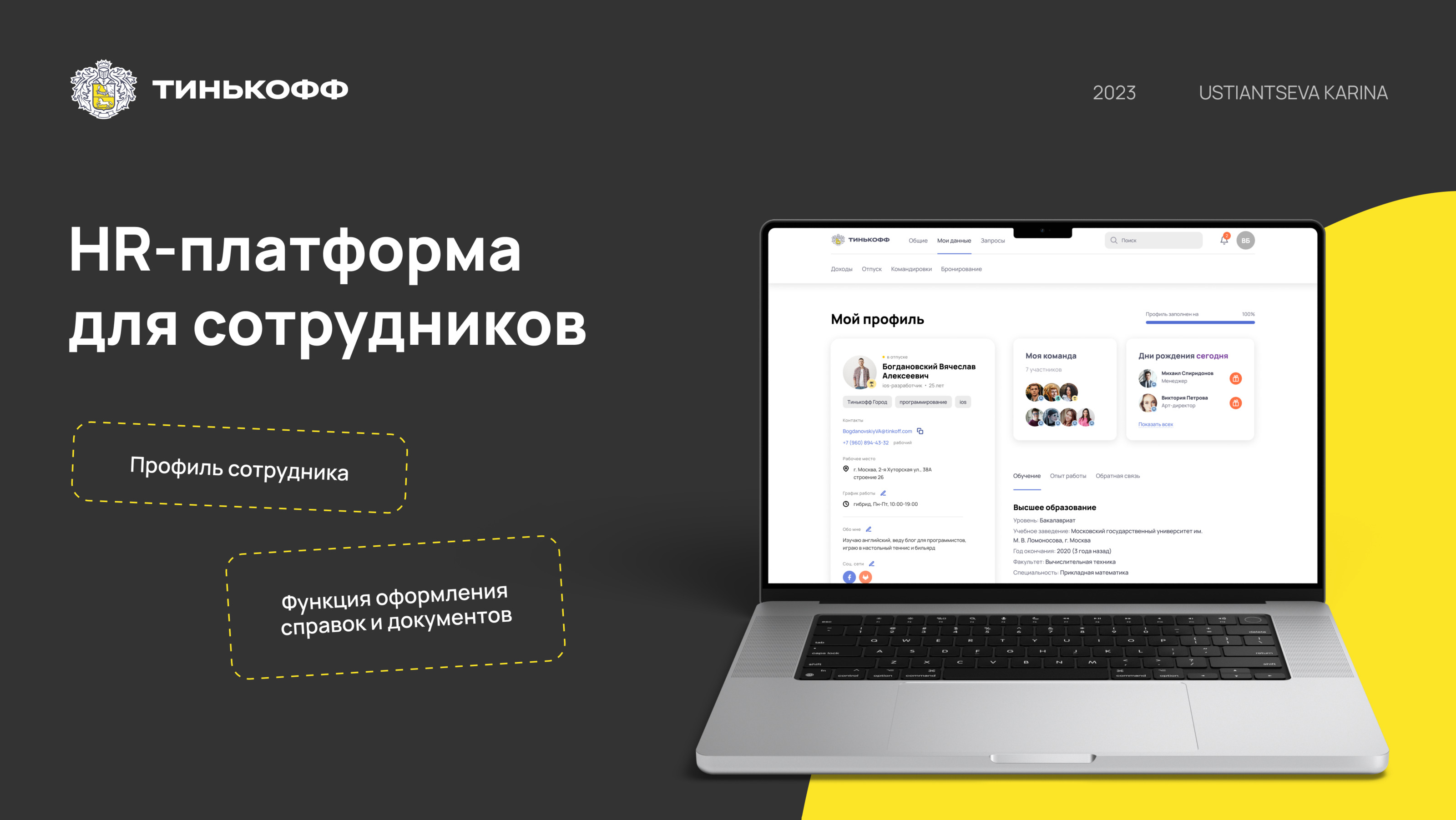 Tinkoff HR platform for employees | study case — Изображение №1 — Интерфейсы на Dprofile