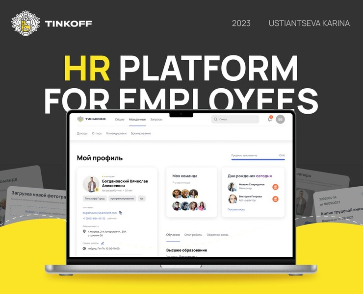 Tinkoff HR platform for employees | study case на Dprofile