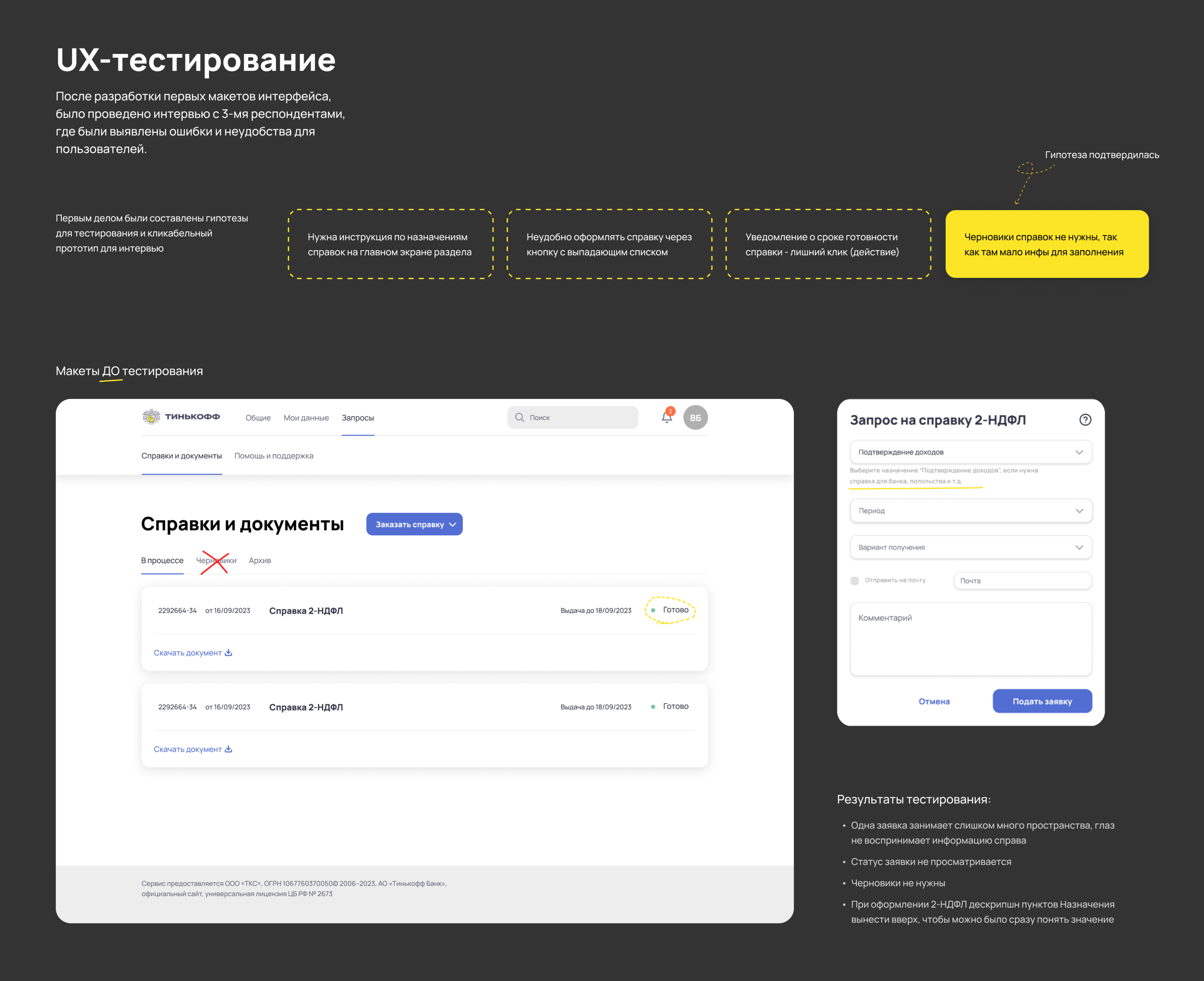 Tinkoff HR platform for employees | study case — Изображение №5 — Интерфейсы на Dprofile