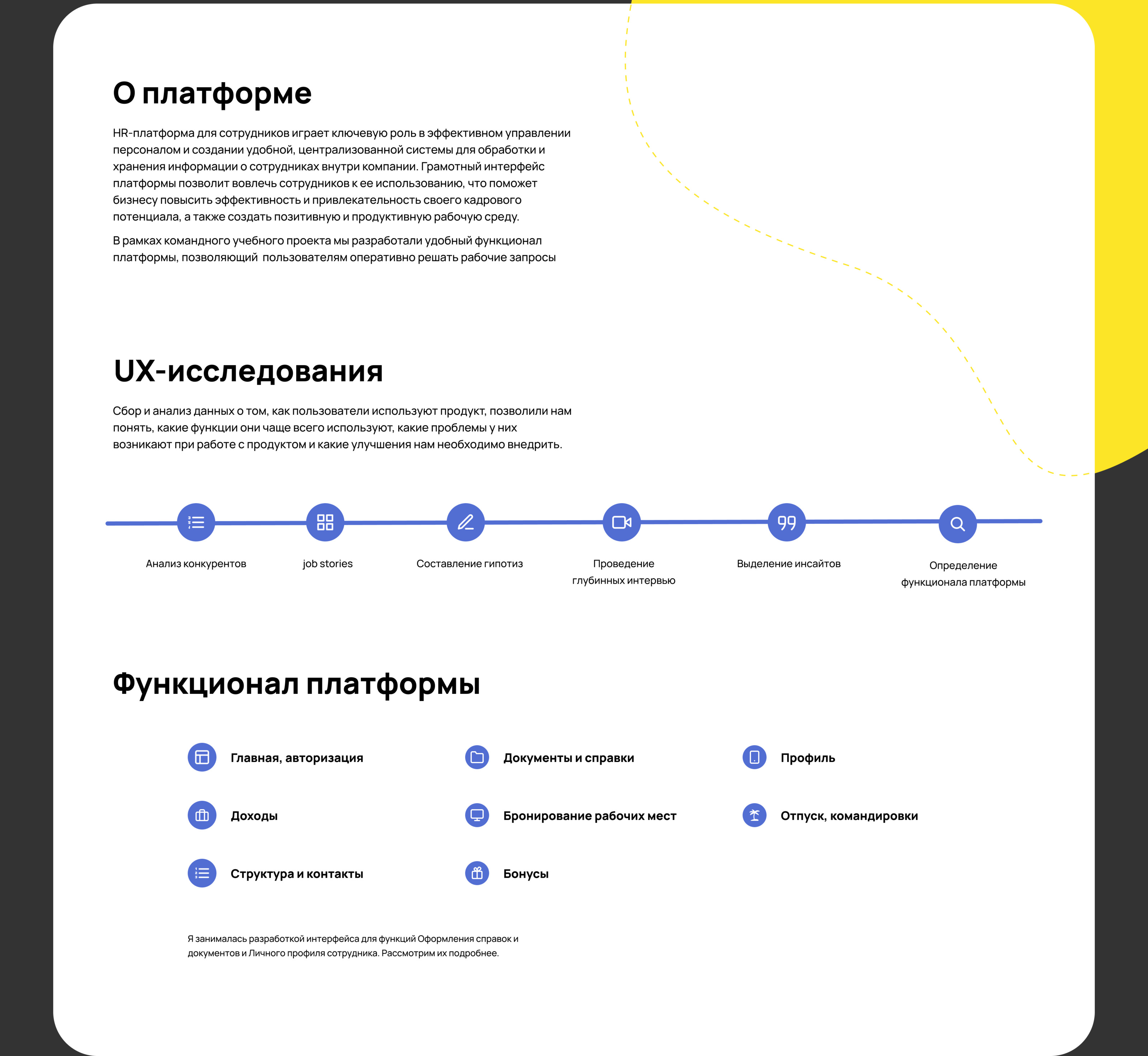 Tinkoff HR platform for employees | study case — Изображение №2 — Интерфейсы на Dprofile