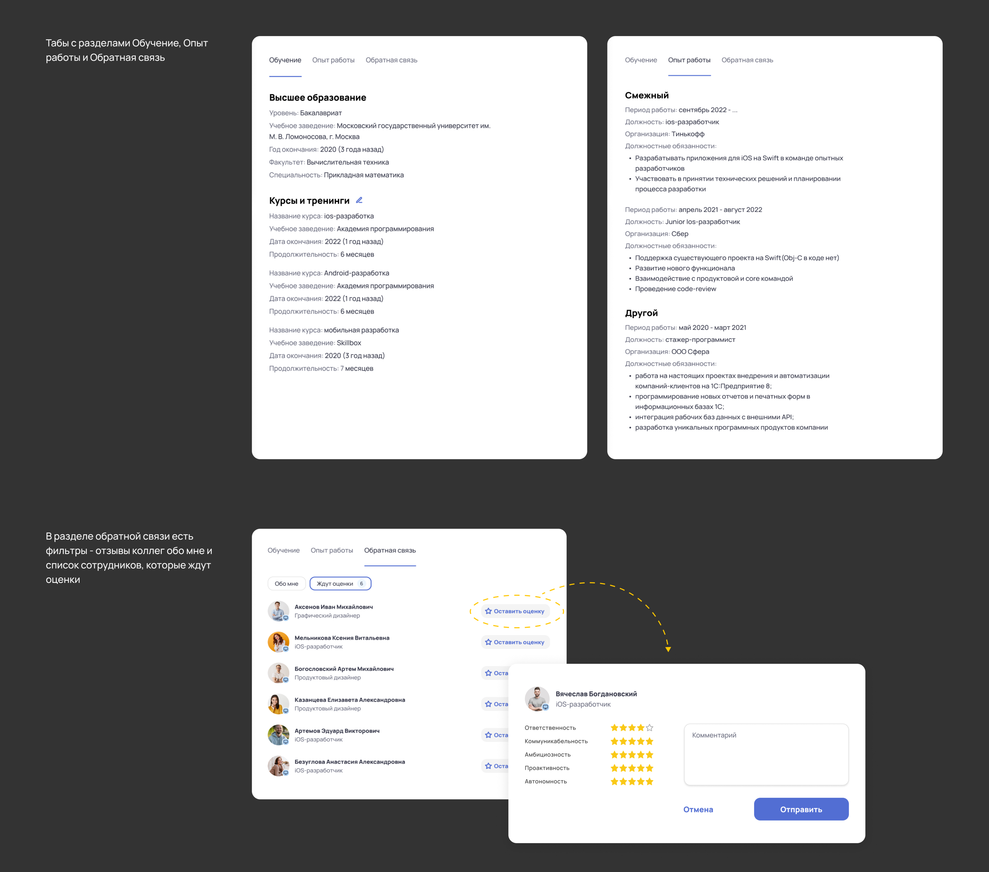 Tinkoff HR platform for employees | study case — Изображение №16 — Интерфейсы на Dprofile