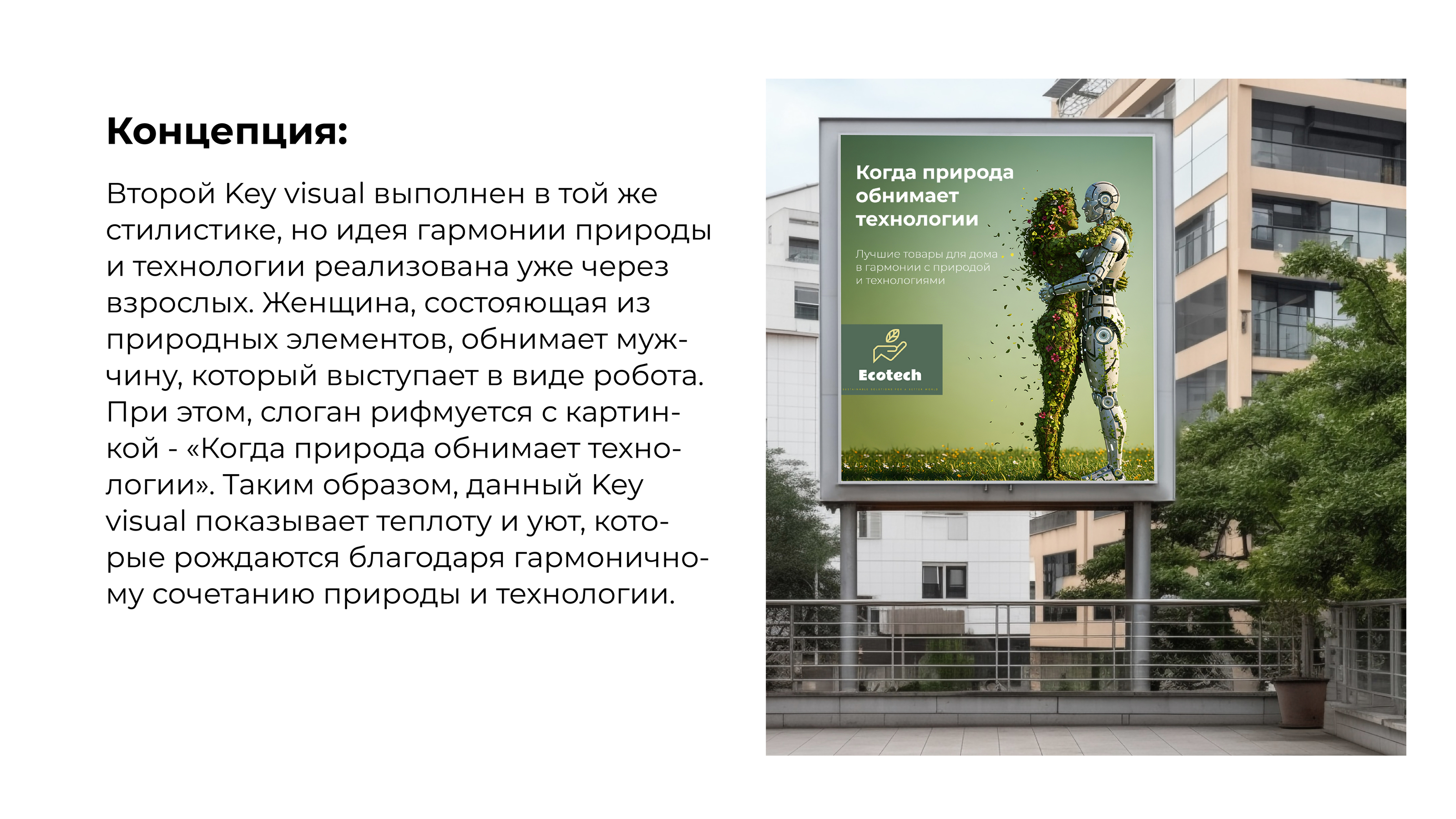 Key Visual для компании Ecotech — Изображение №5 — Графика, Маркетинг на Dprofile