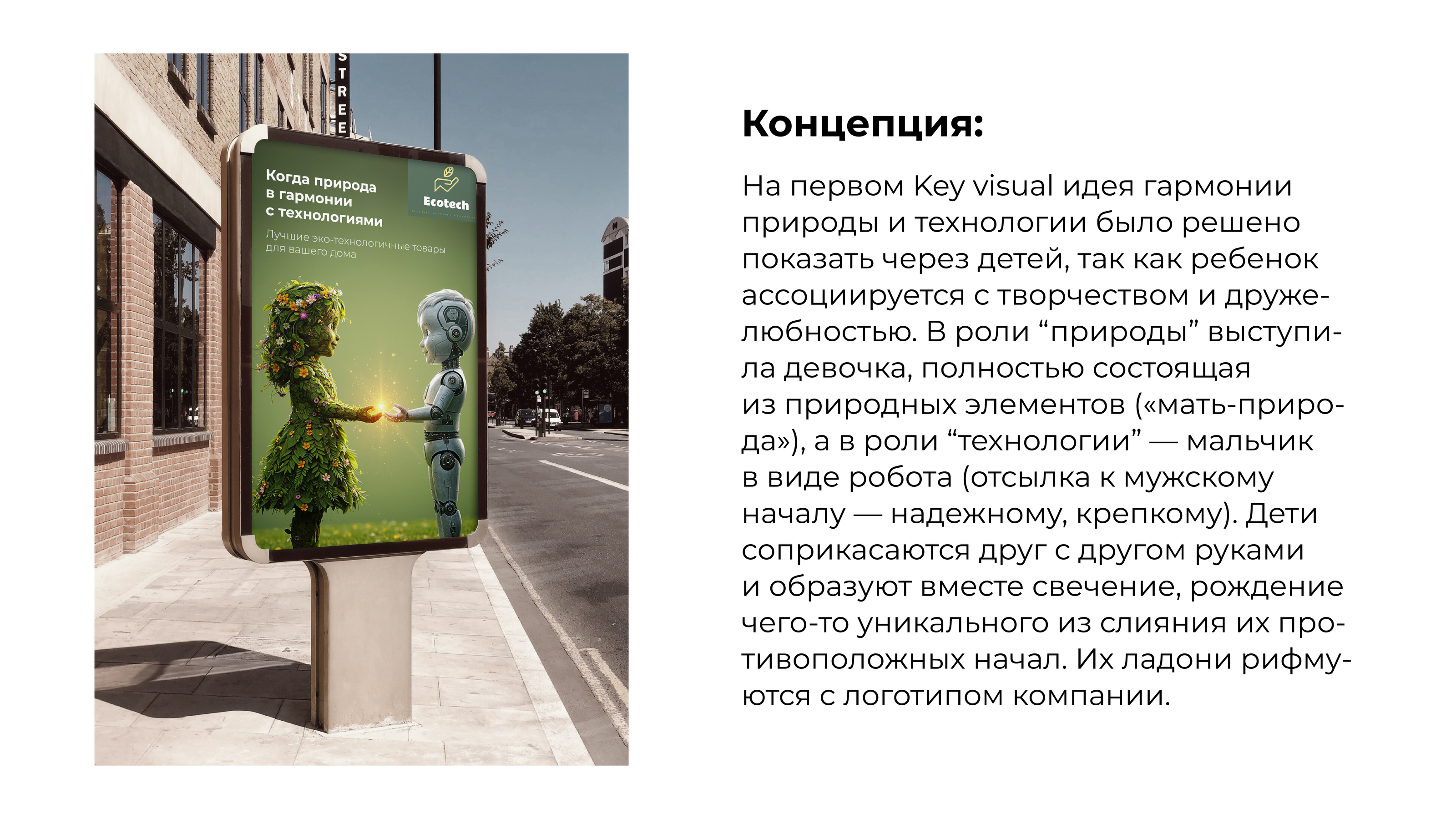 Key Visual для компании Ecotech — Изображение №4 — Графика, Маркетинг на Dprofile