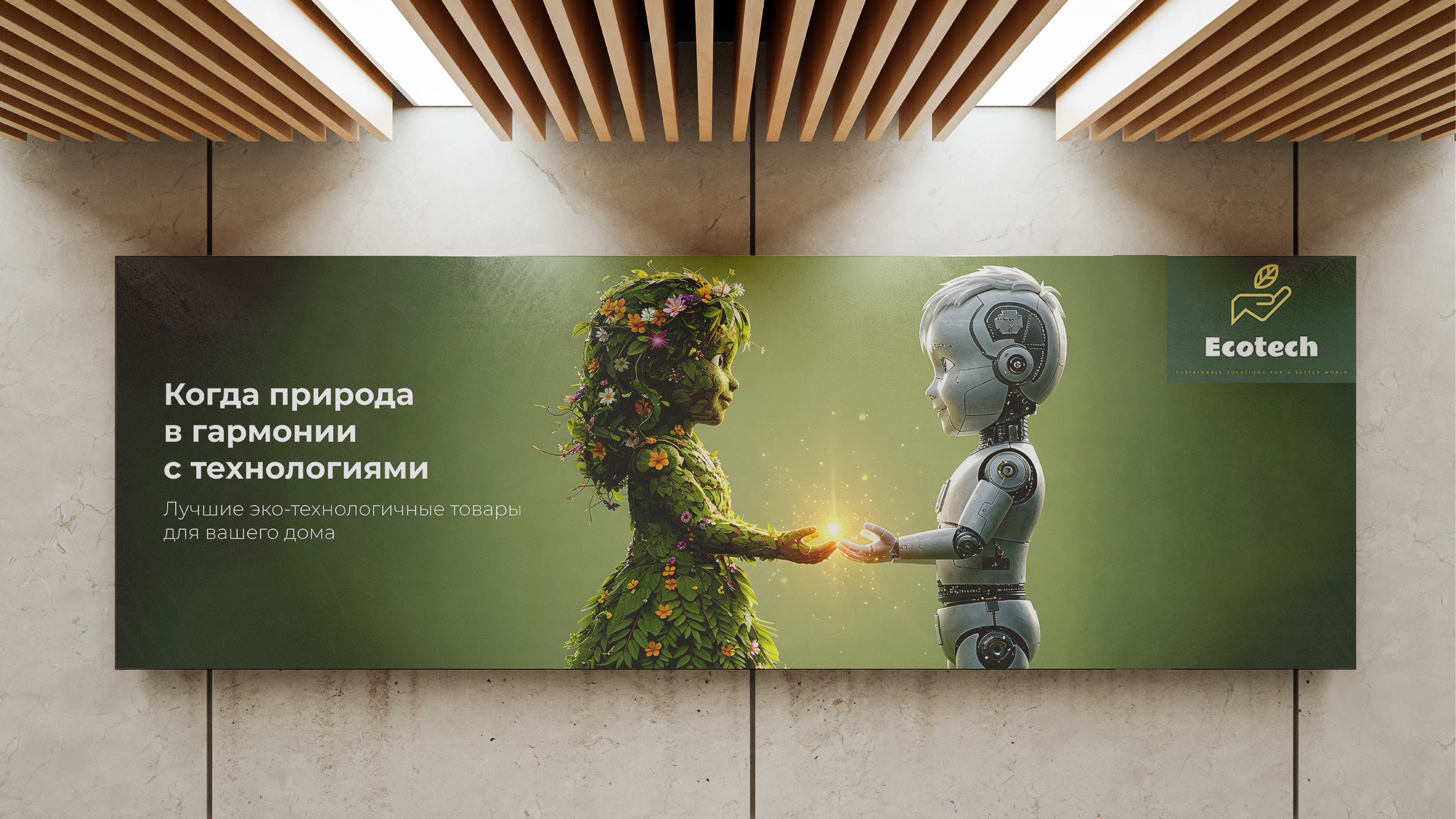 Key Visual для компании Ecotech — Изображение №7 — Графика, Маркетинг на Dprofile