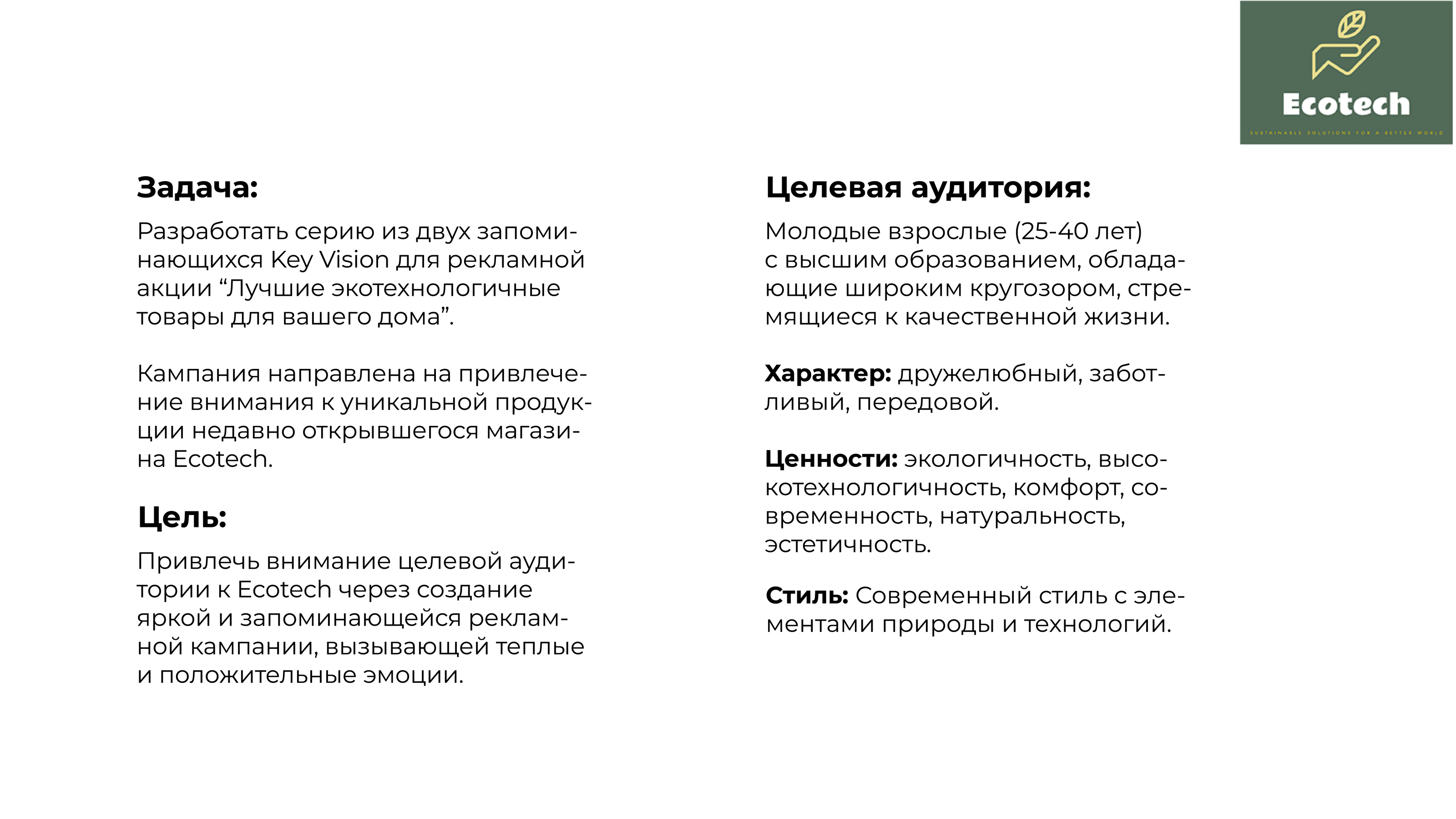 Key Visual для компании Ecotech — Изображение №2 — Графика, Маркетинг на Dprofile