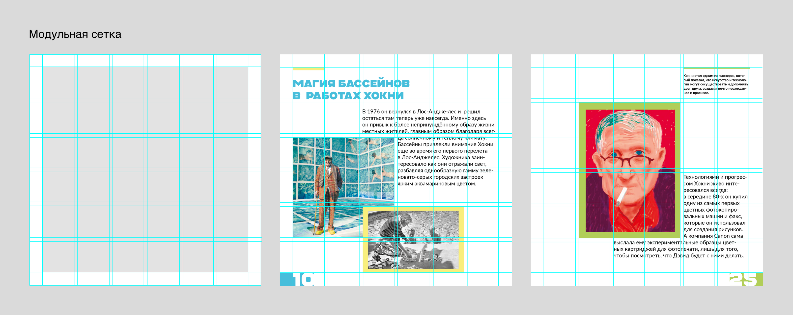Вёрстка брошюры | Искусство и жизнь Дэвида Хокни — Изображение №2 — Графика на Dprofile