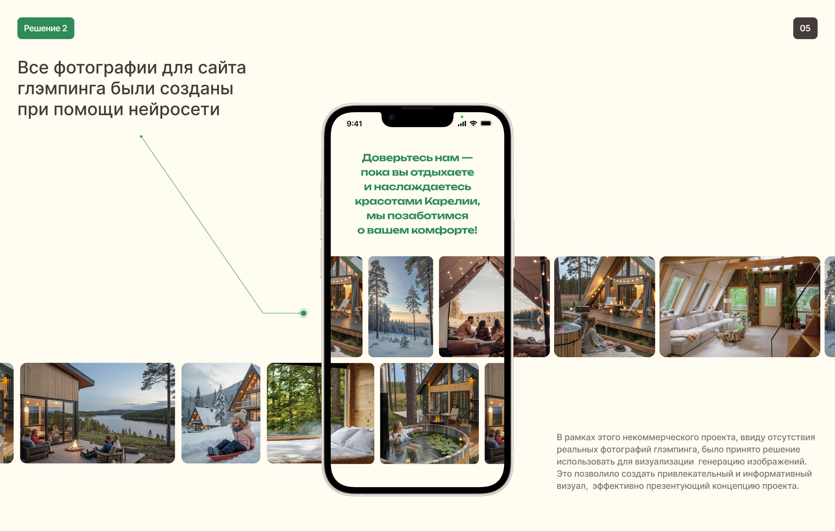 Лендинг для глэмпинга — Изображение №6 — Интерфейсы на Dprofile