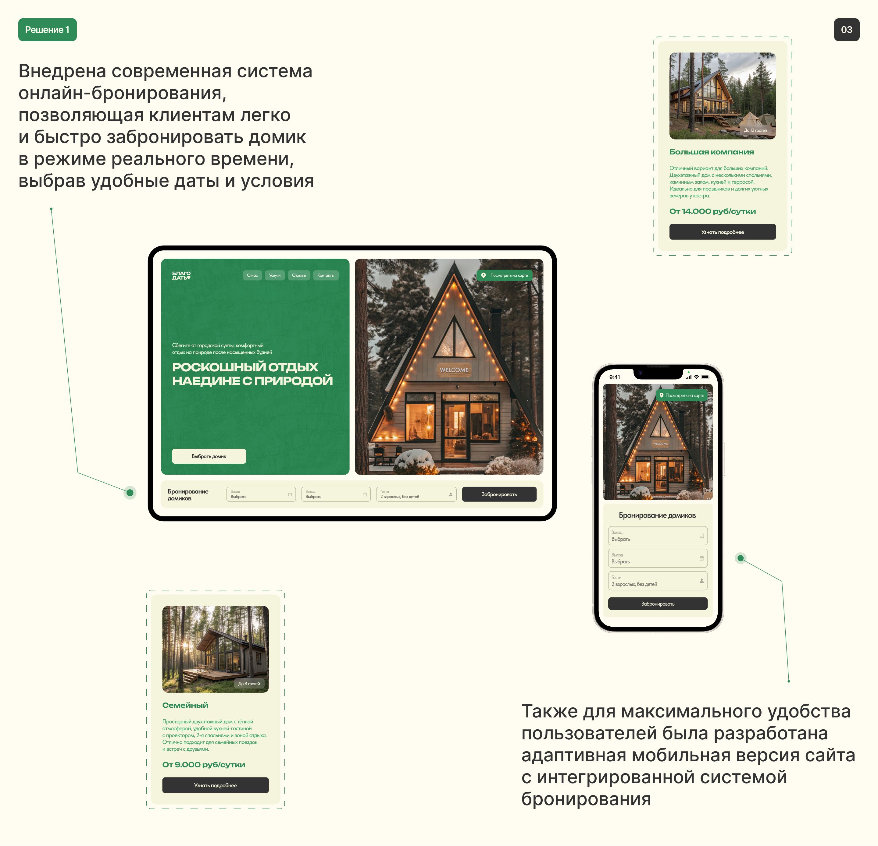 Лендинг для глэмпинга — Изображение №4 — Интерфейсы на Dprofile