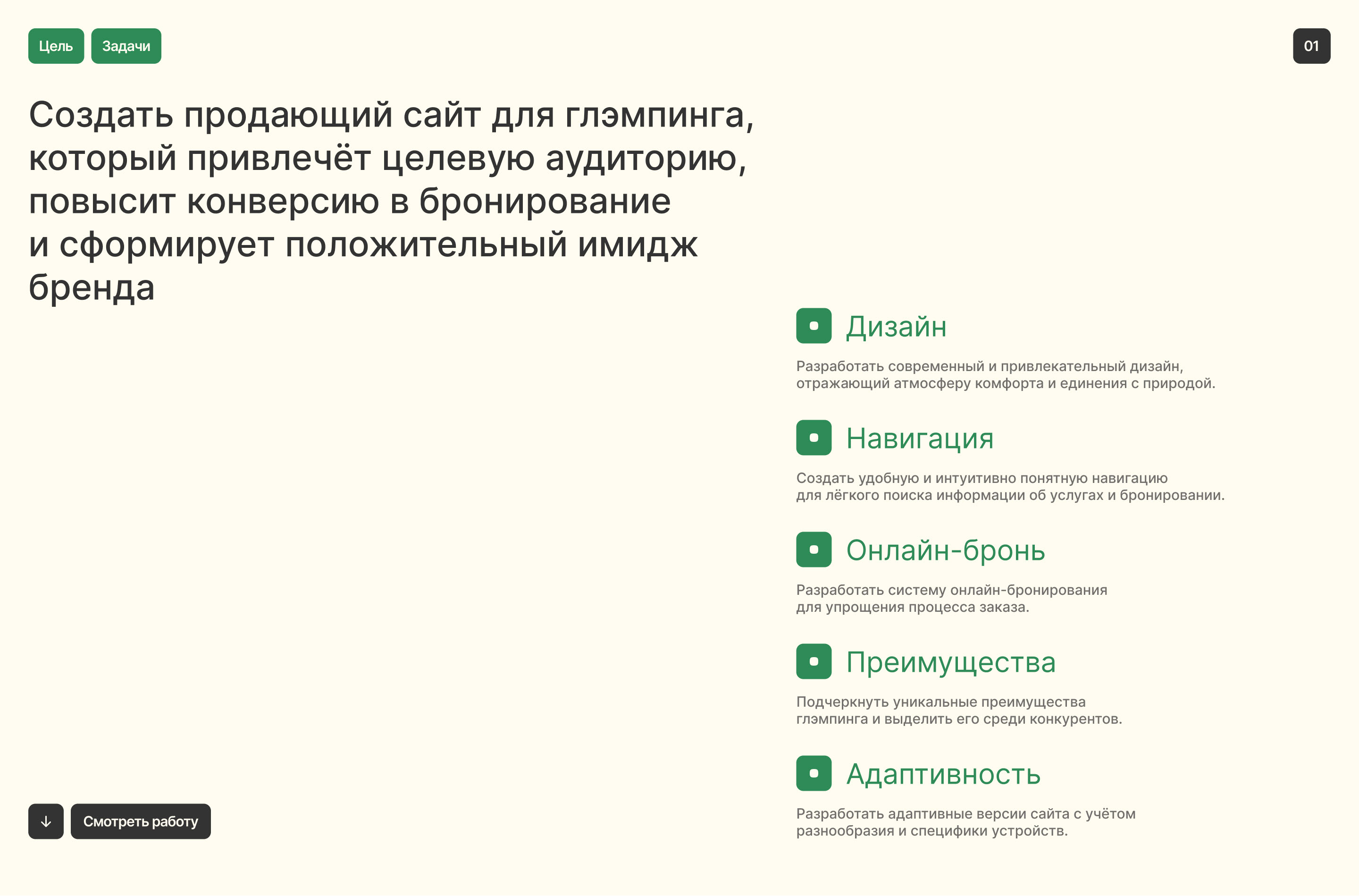 Лендинг для глэмпинга — Изображение №2 — Интерфейсы на Dprofile