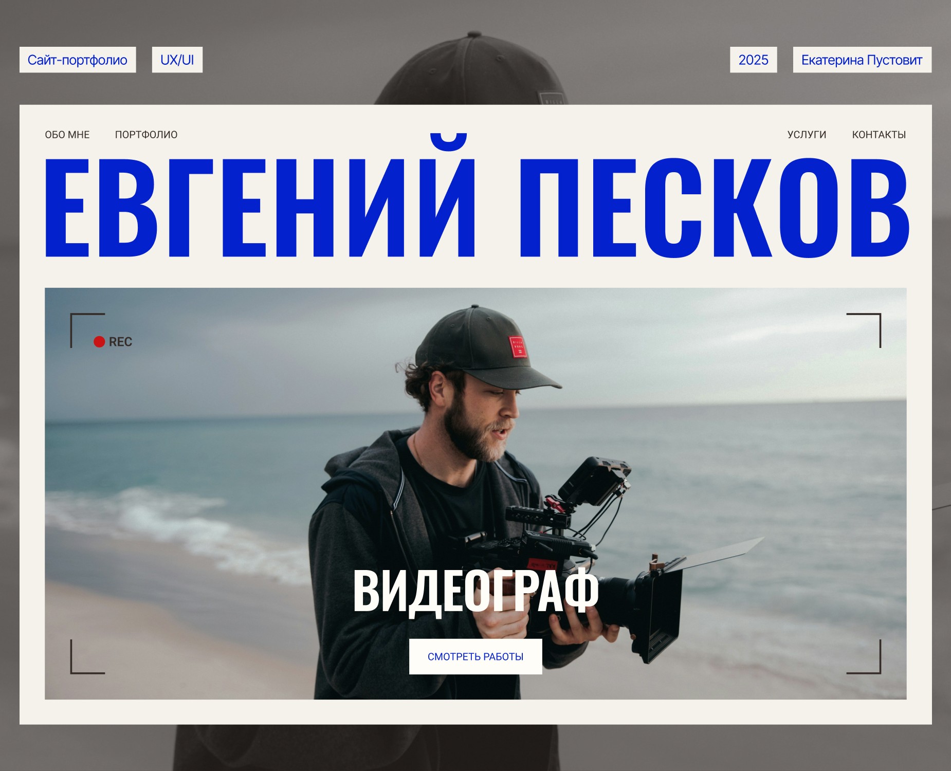 Сайт-портфолио для видеографа на Dprofile