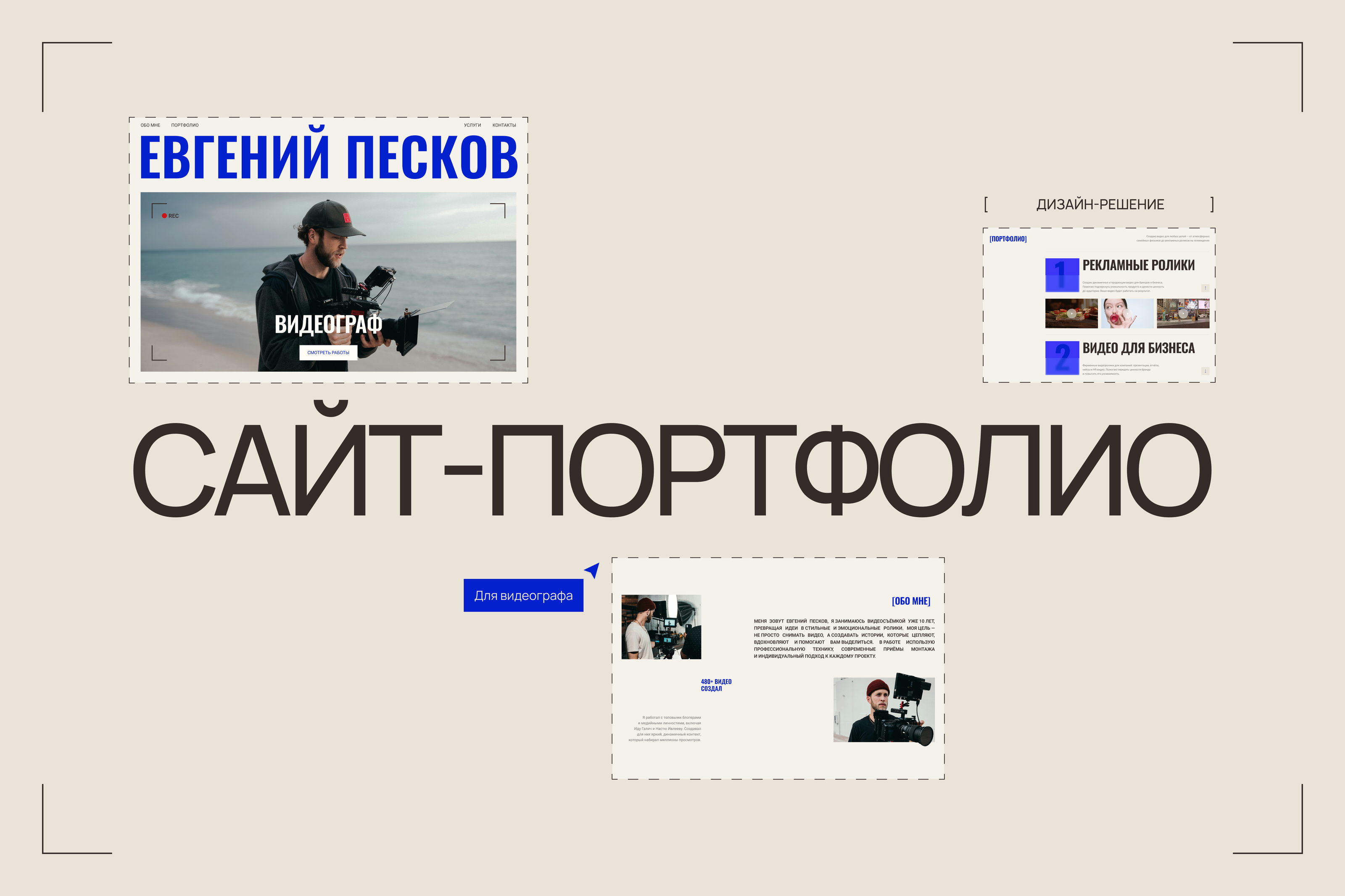 Сайт-портфолио для видеографа — Изображение №1 — Интерфейсы на Dprofile