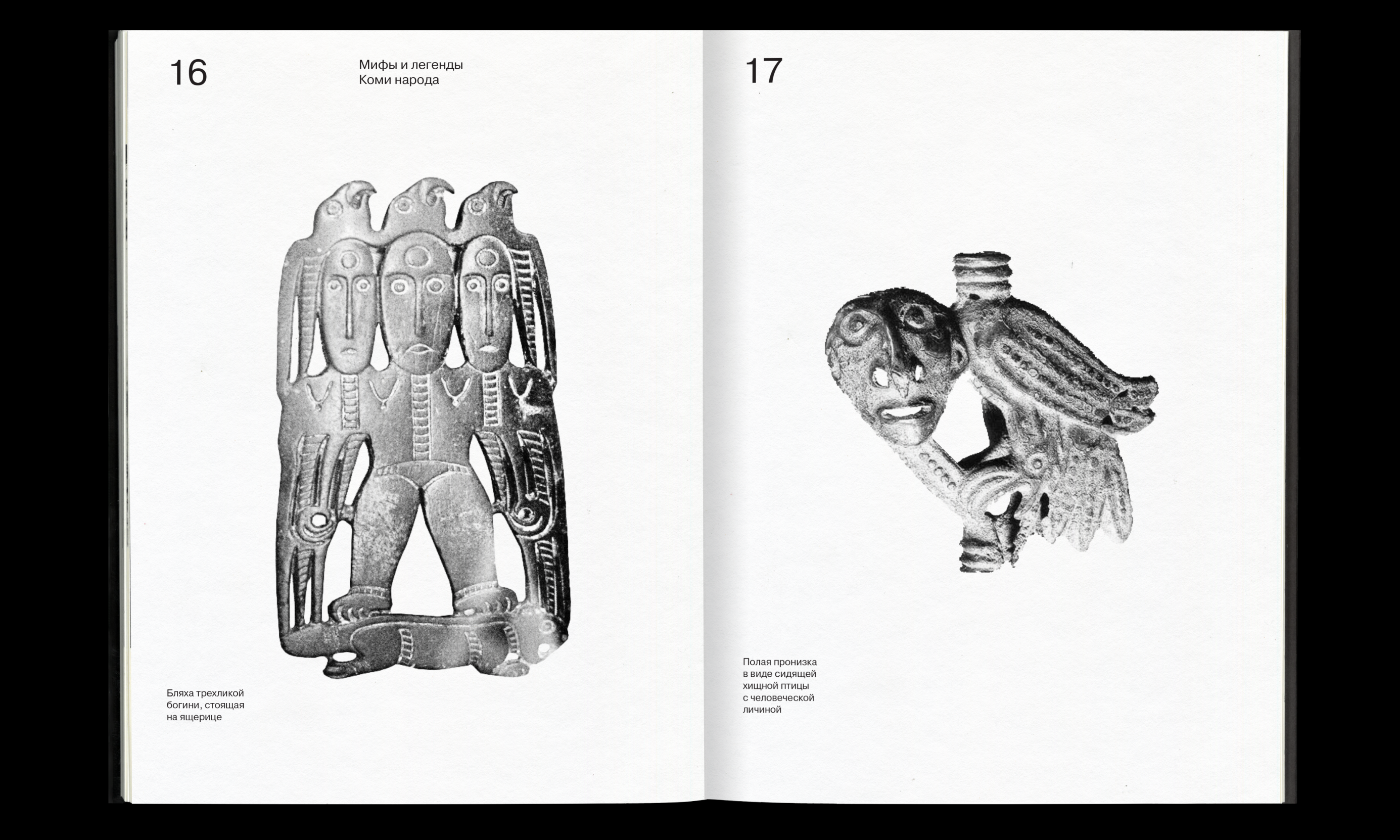 Мифология Республики Коми. Визуальное исследование — Изображение №4 — Графика на Dprofile