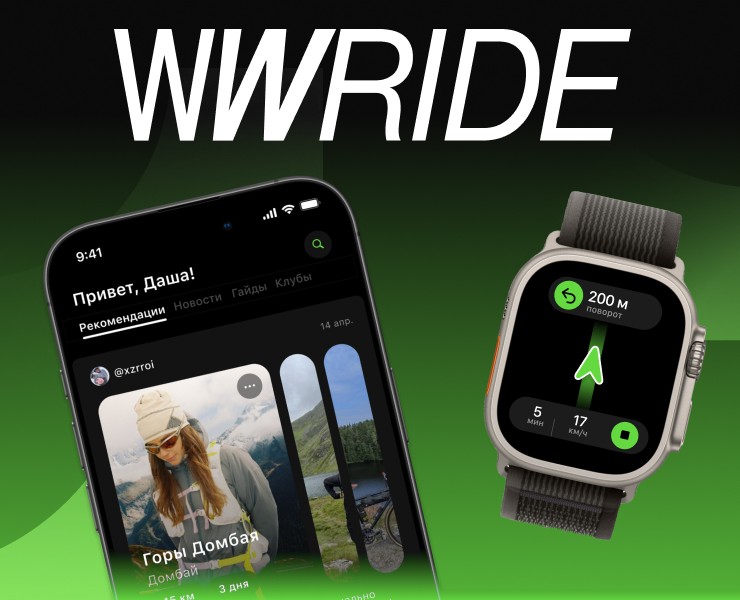 WWRIDE — приложение для велосипедистов на Dprofile