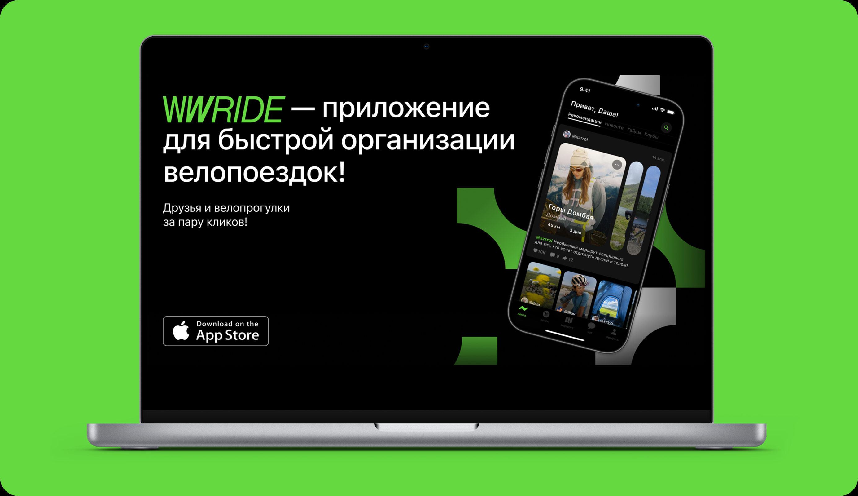 WWRIDE — приложение для велосипедистов — Изображение №14 — Интерфейсы, Анимация на Dprofile