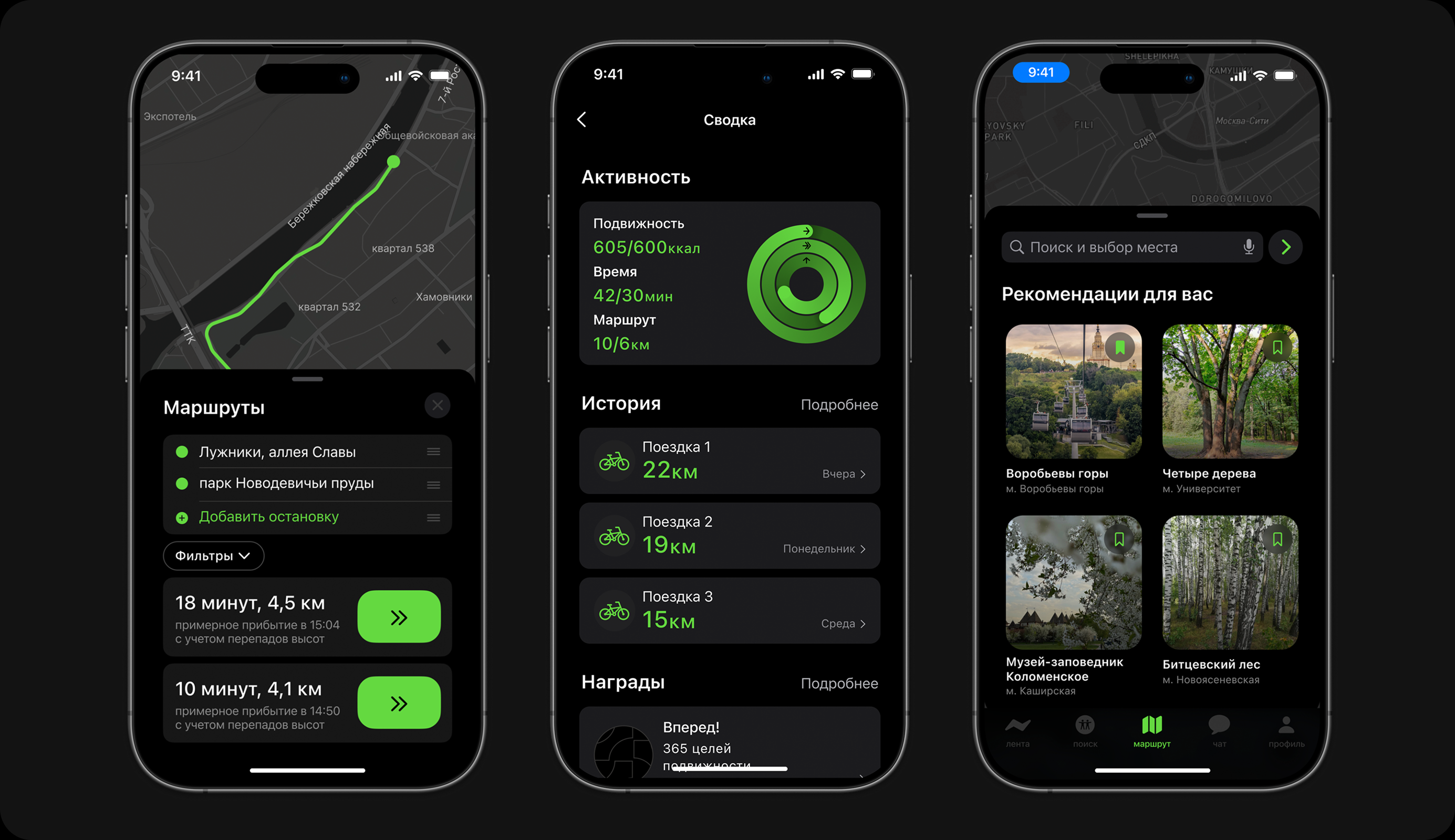 WWRIDE — приложение для велосипедистов — Изображение №13 — Интерфейсы, Анимация на Dprofile