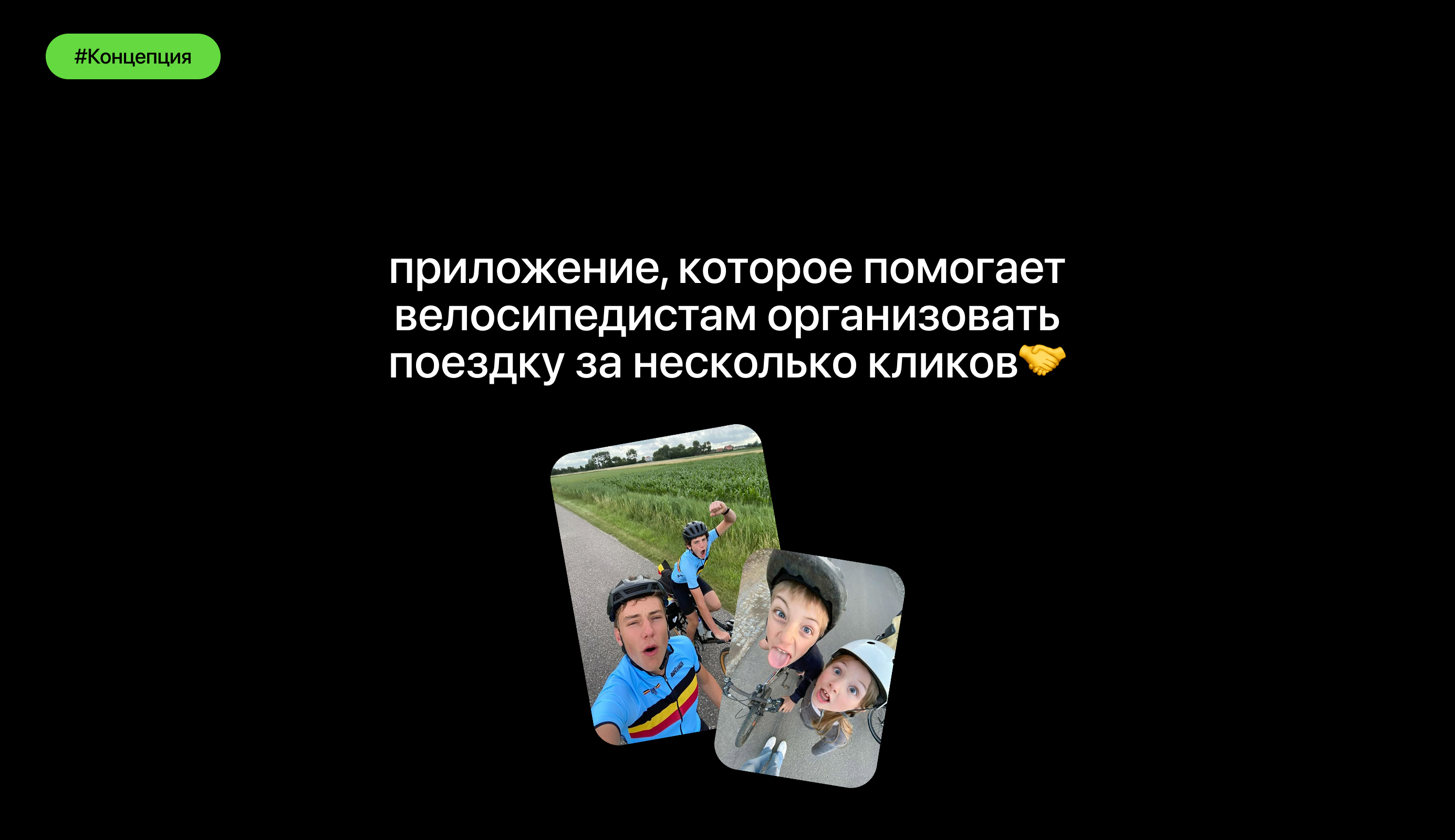 WWRIDE — приложение для велосипедистов — Изображение №2 — Интерфейсы, Анимация на Dprofile