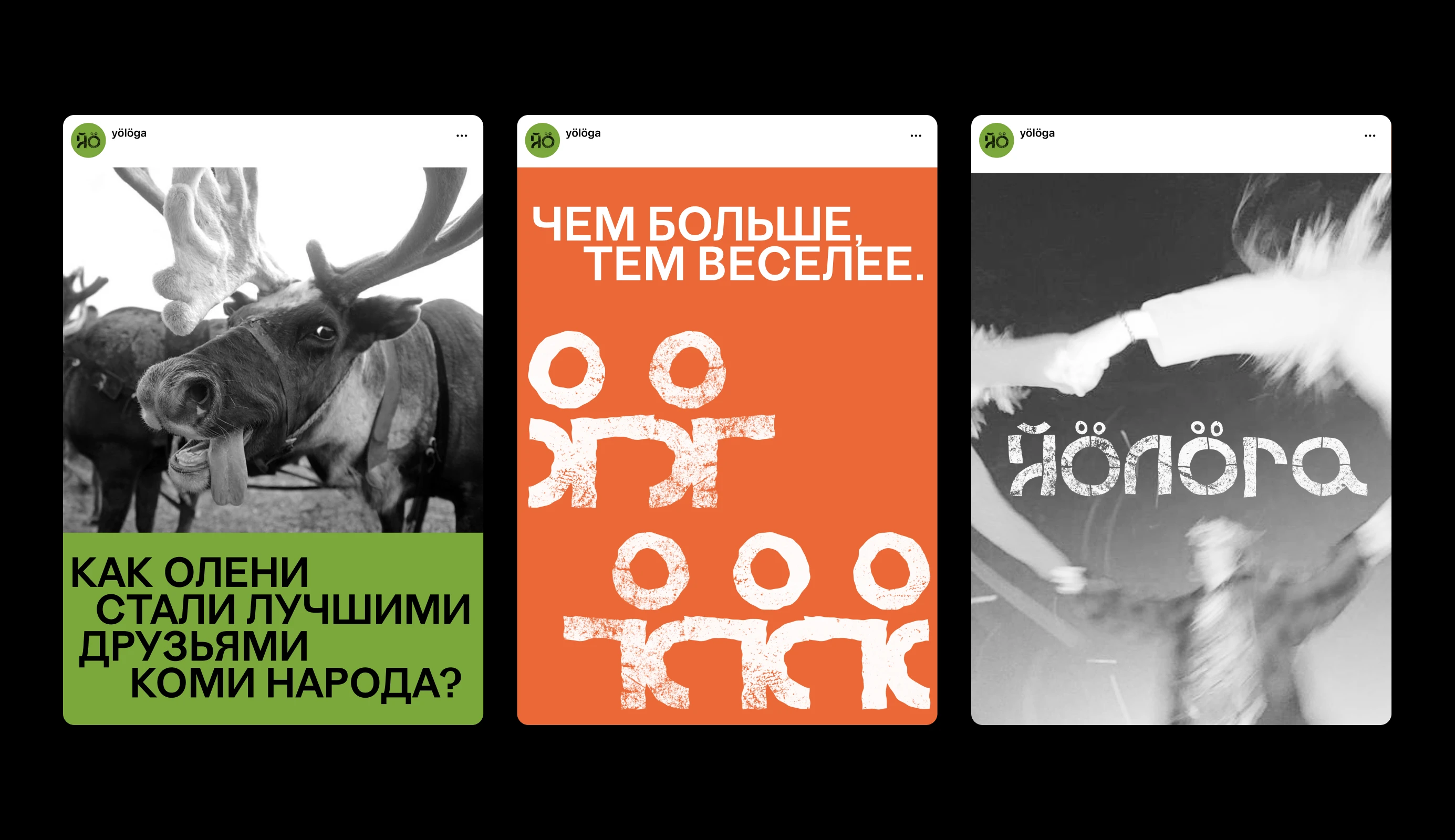 Фестиваль народного творчества «Йöлöга» — Изображение №12 — Брендинг, Графика на Dprofile