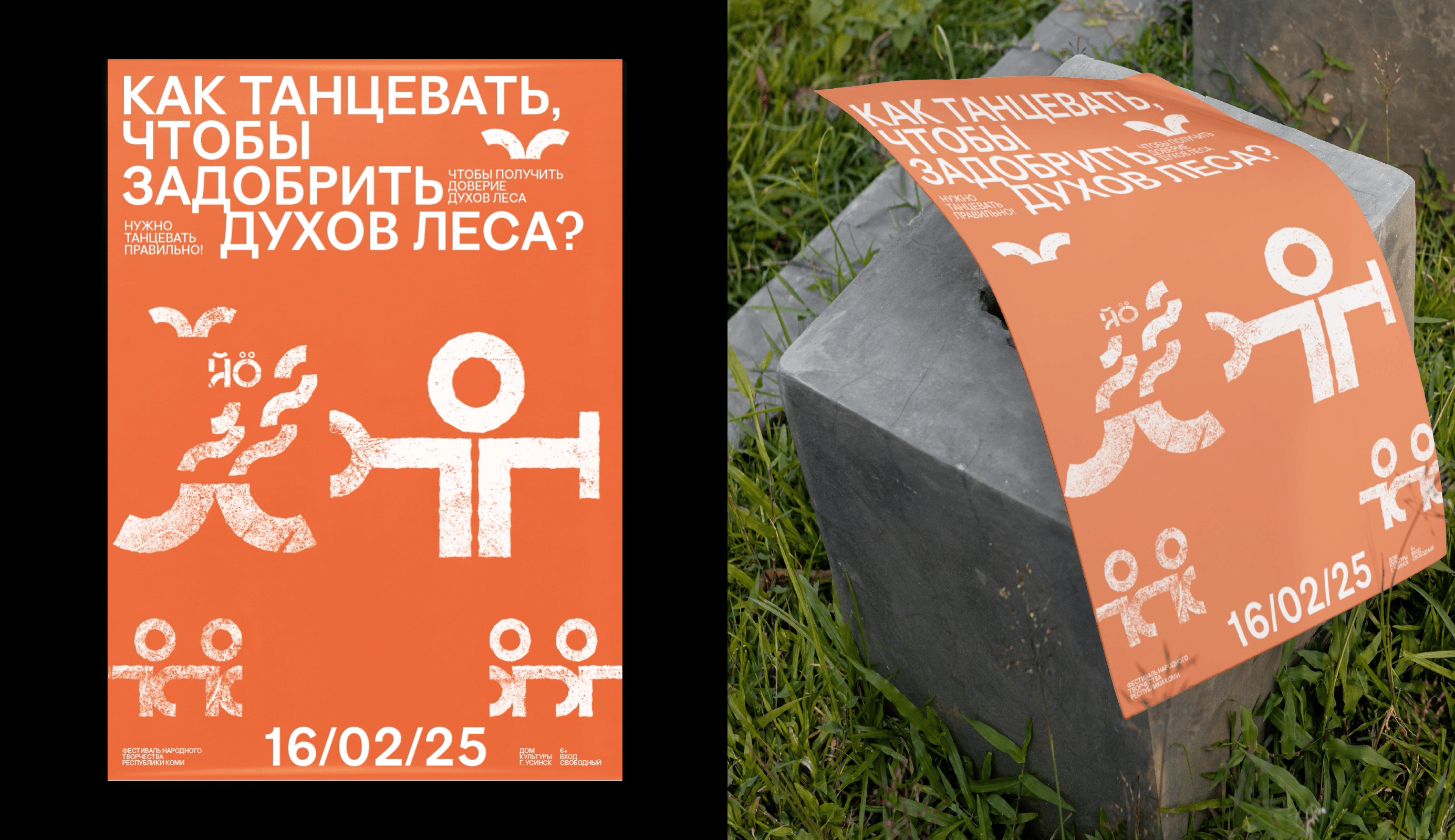 Фестиваль народного творчества «Йöлöга» — Изображение №5 — Брендинг, Графика на Dprofile