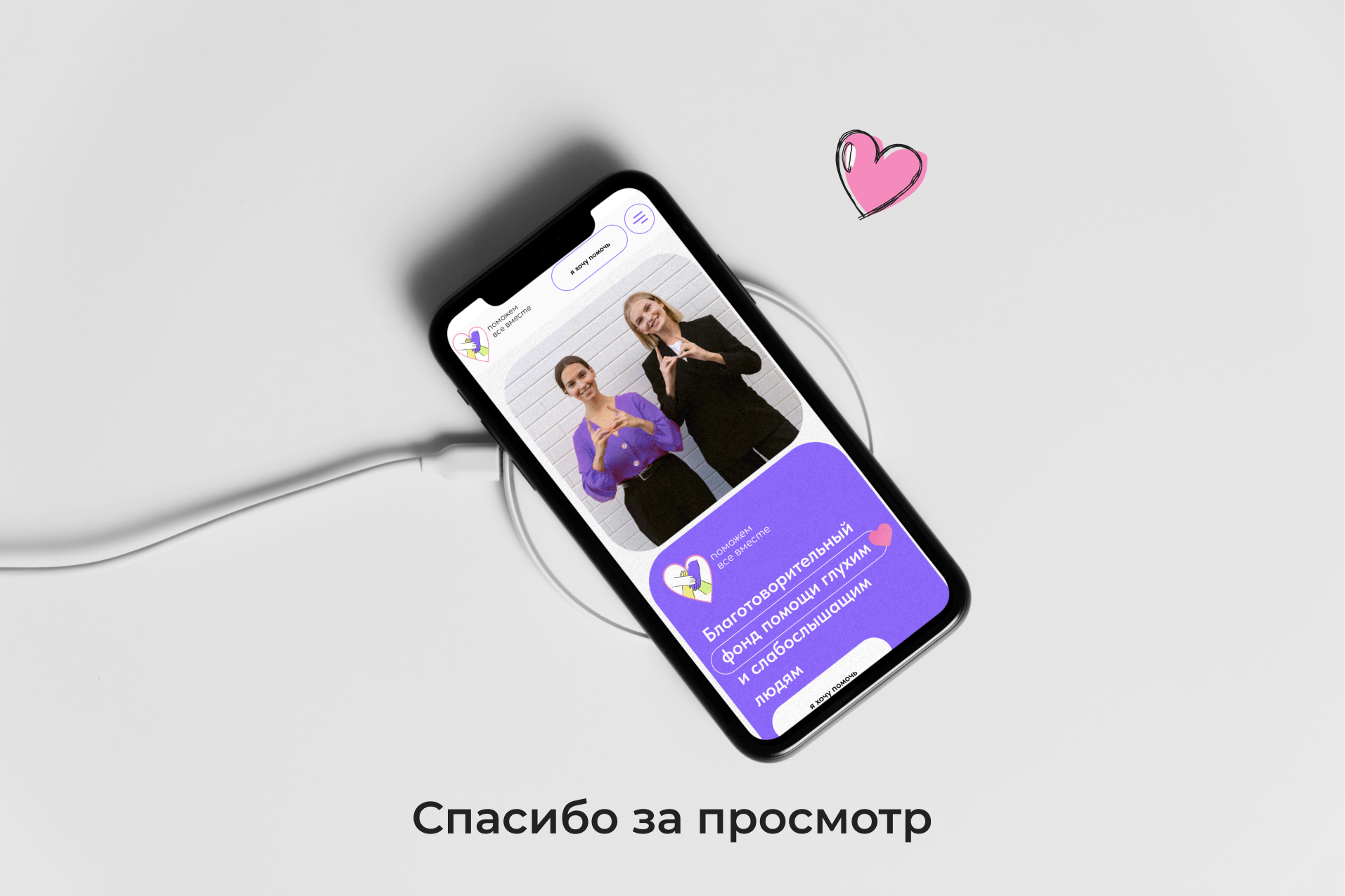 Лендинг для благотворительного фонда Поможем вместе — Изображение №8 — Интерфейсы, Брендинг на Dprofile