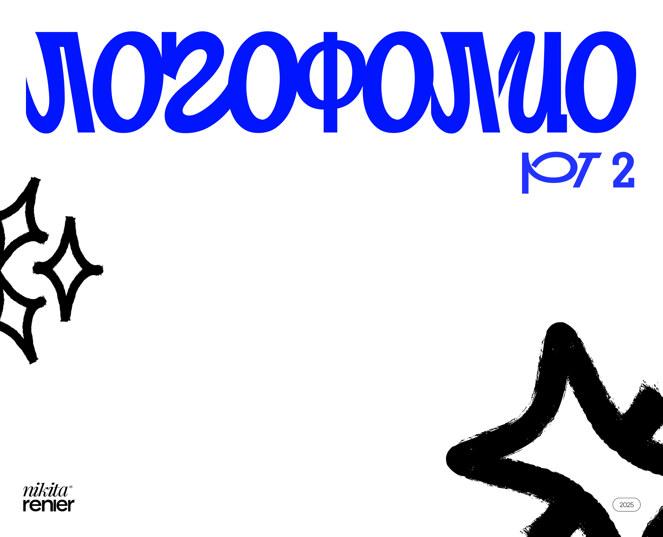 LOGOFOLIO | Graphic designer | 2025 — Брендинг на Dprofile
