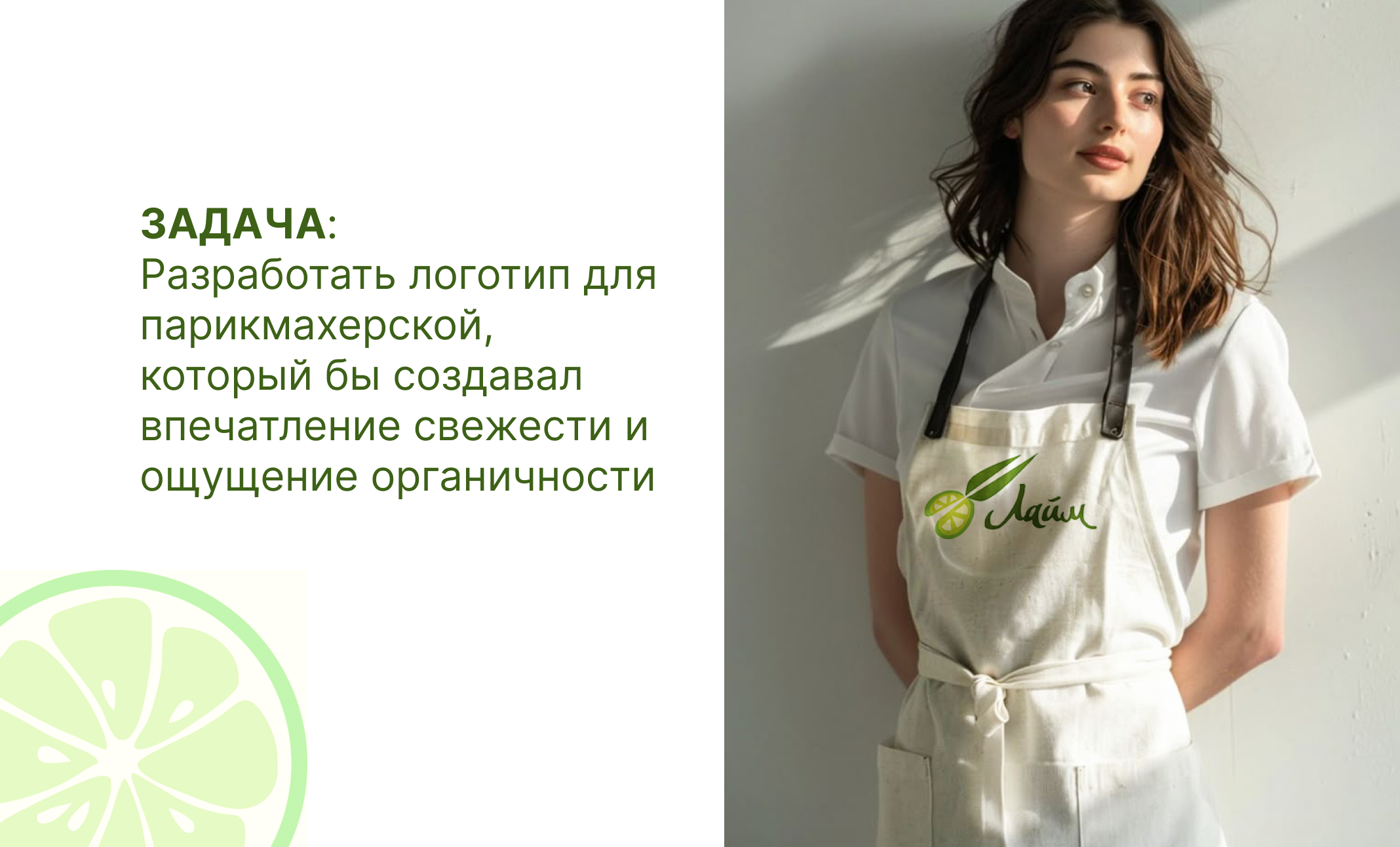 Разработка логотипа для парикмахерской Лайм — Изображение №2 — Брендинг на Dprofile
