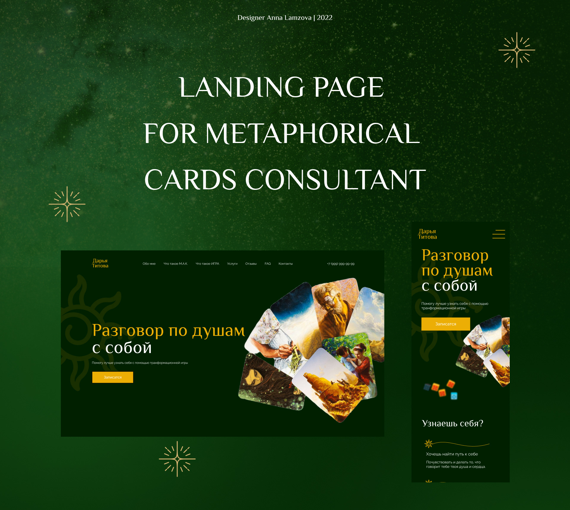 Landing page for Metaphorical Cards Consultant — Изображение №1 — Интерфейсы на Dprofile