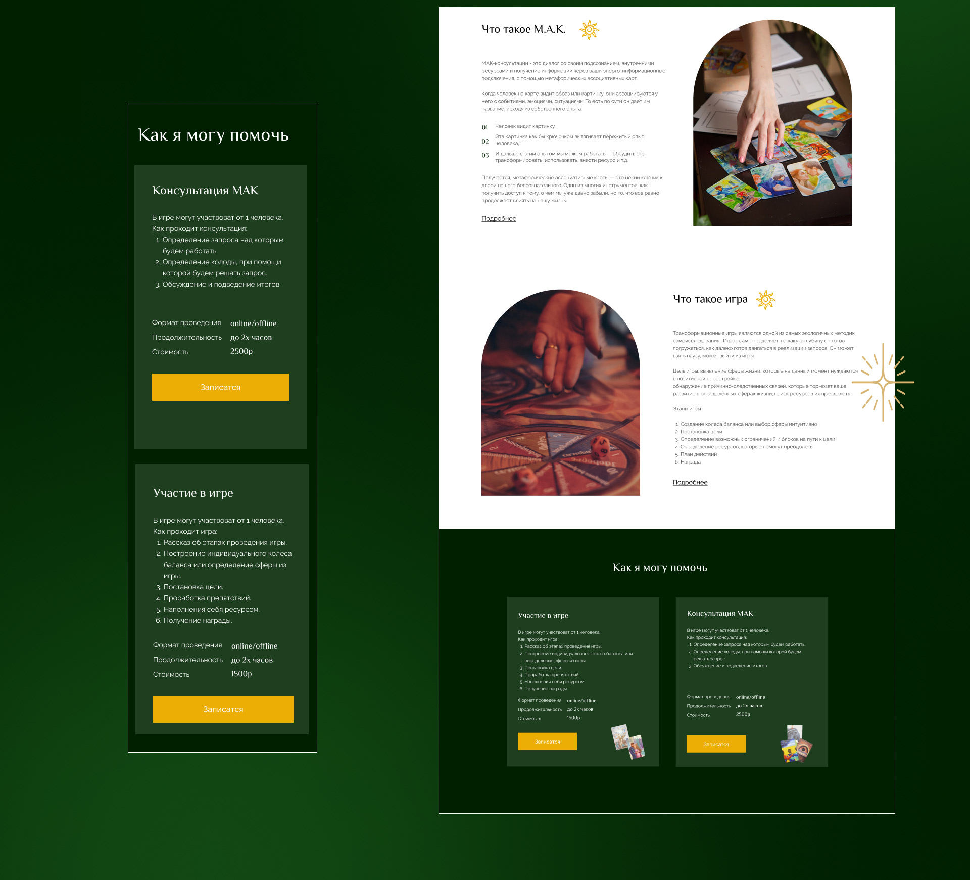 Landing page for Metaphorical Cards Consultant — Изображение №5 — Интерфейсы на Dprofile