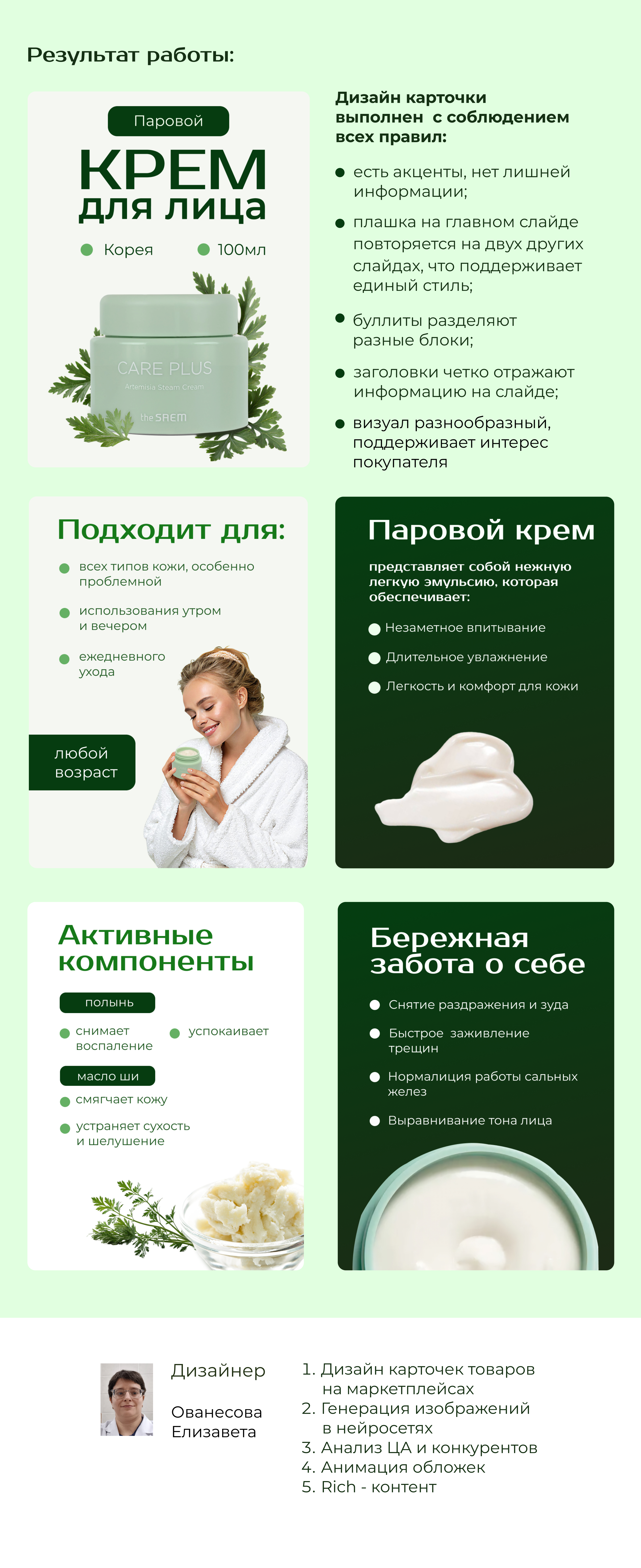 Редизайн карточки товара Крем для лица паровой — Изображение №6 — Графика, Маркетинг на Dprofile