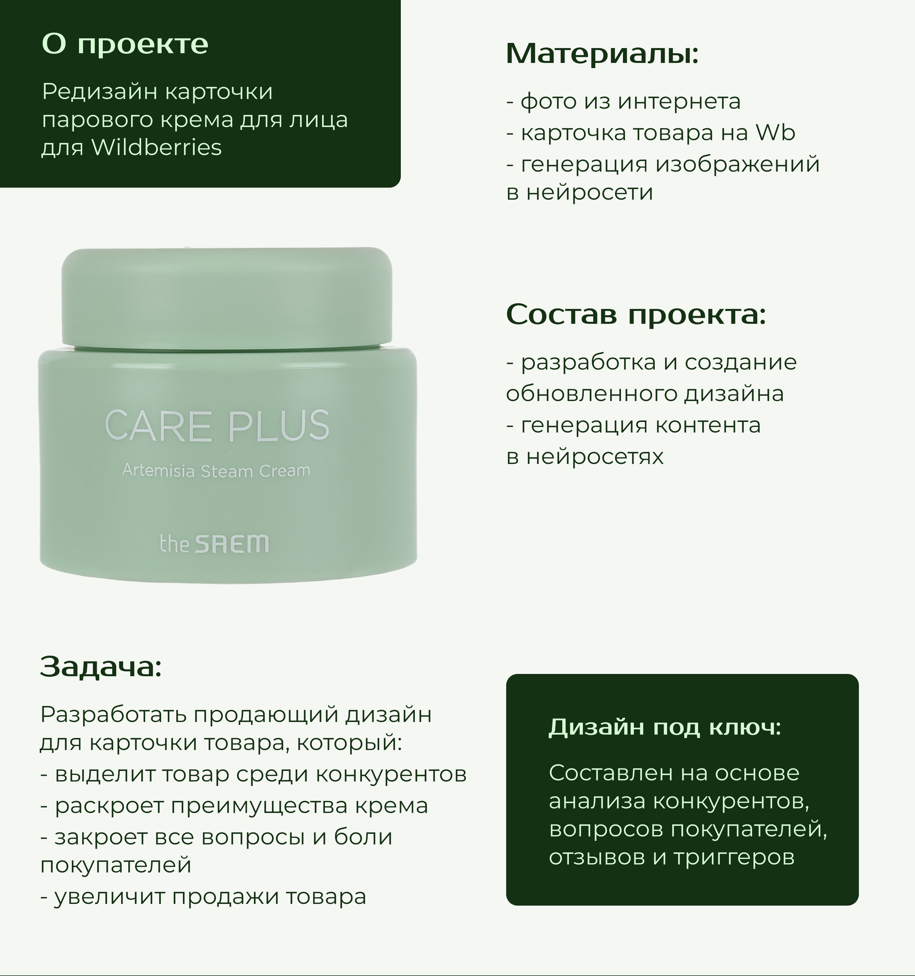Редизайн карточки товара Крем для лица паровой — Изображение №2 — Графика, Маркетинг на Dprofile