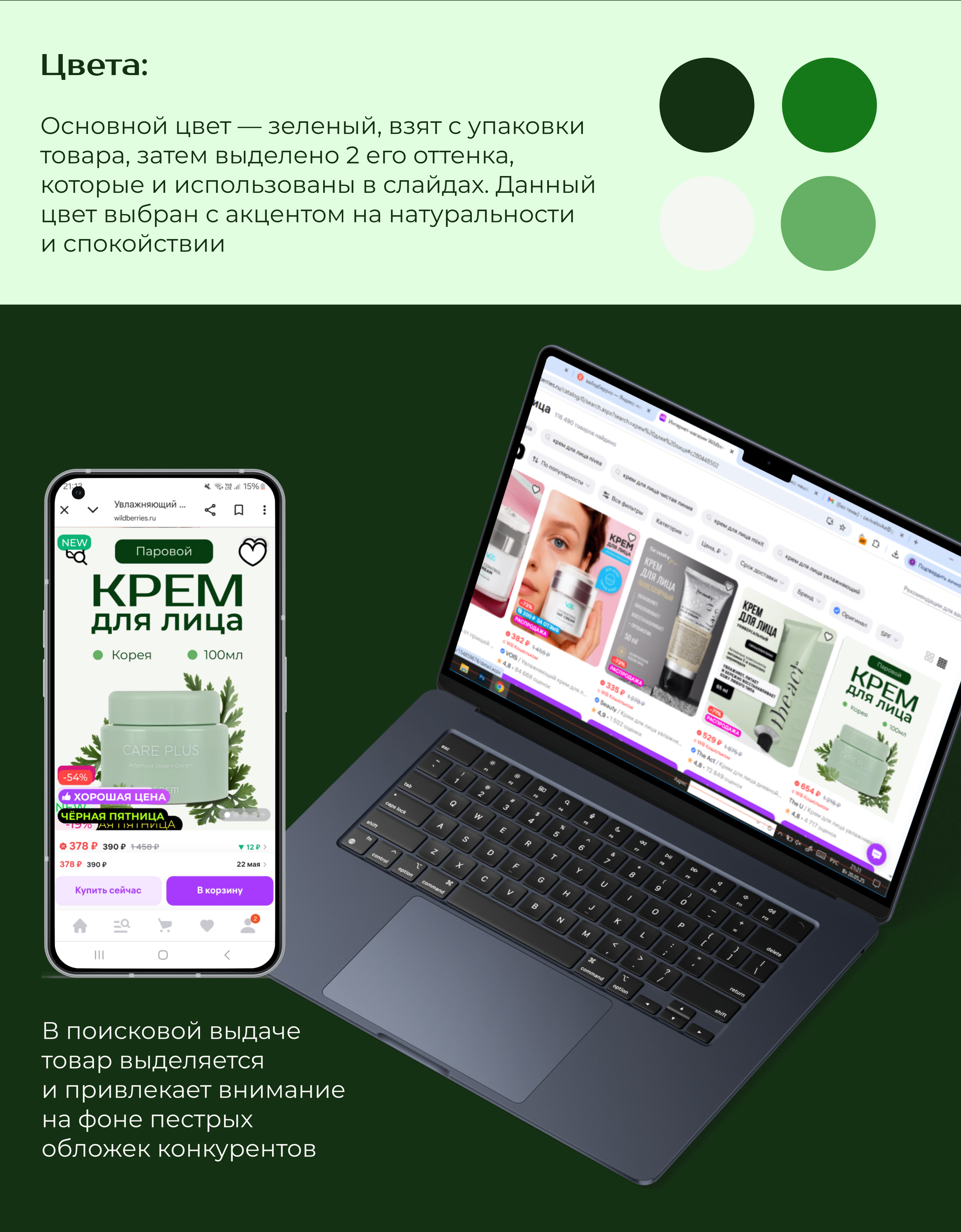 Редизайн карточки товара Крем для лица паровой — Изображение №5 — Графика, Маркетинг на Dprofile