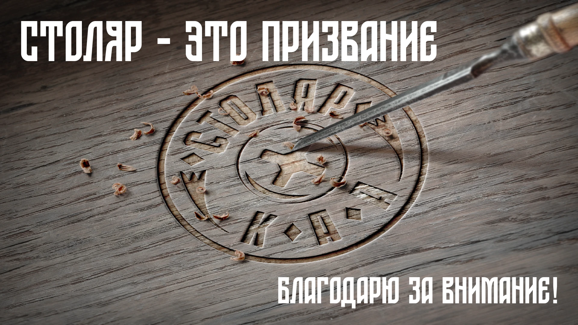 Минималистичный логотип для брэнда Столяр К.А.А. — Изображение №8 — Брендинг на Dprofile