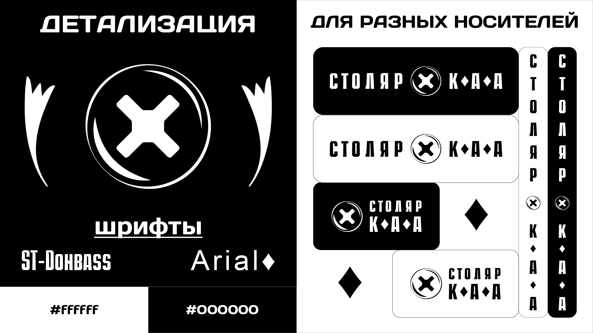 Минималистичный логотип для брэнда Столяр К.А.А. — Изображение №3 — Брендинг на Dprofile