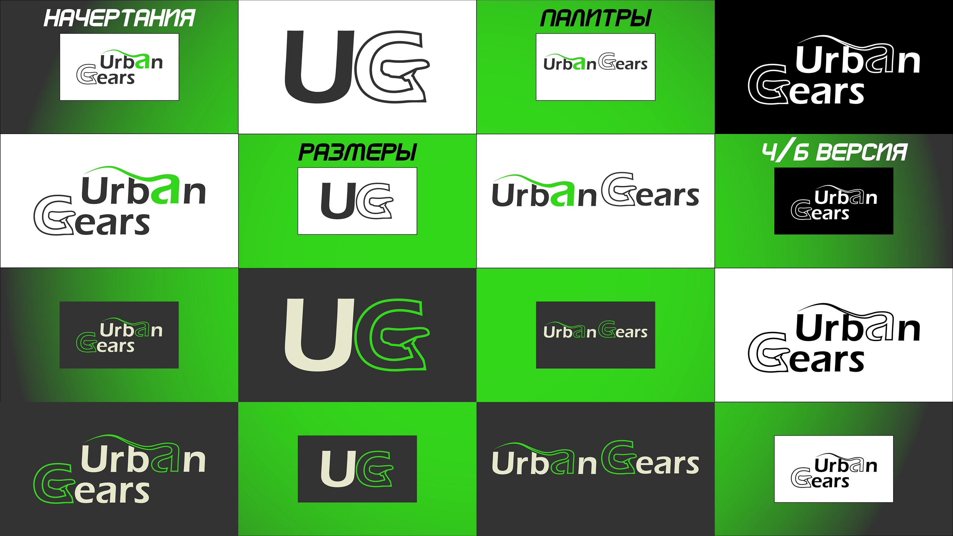 Шрифтовой логотип для брэнда Urban Gears. — Изображение №4 — Брендинг на Dprofile